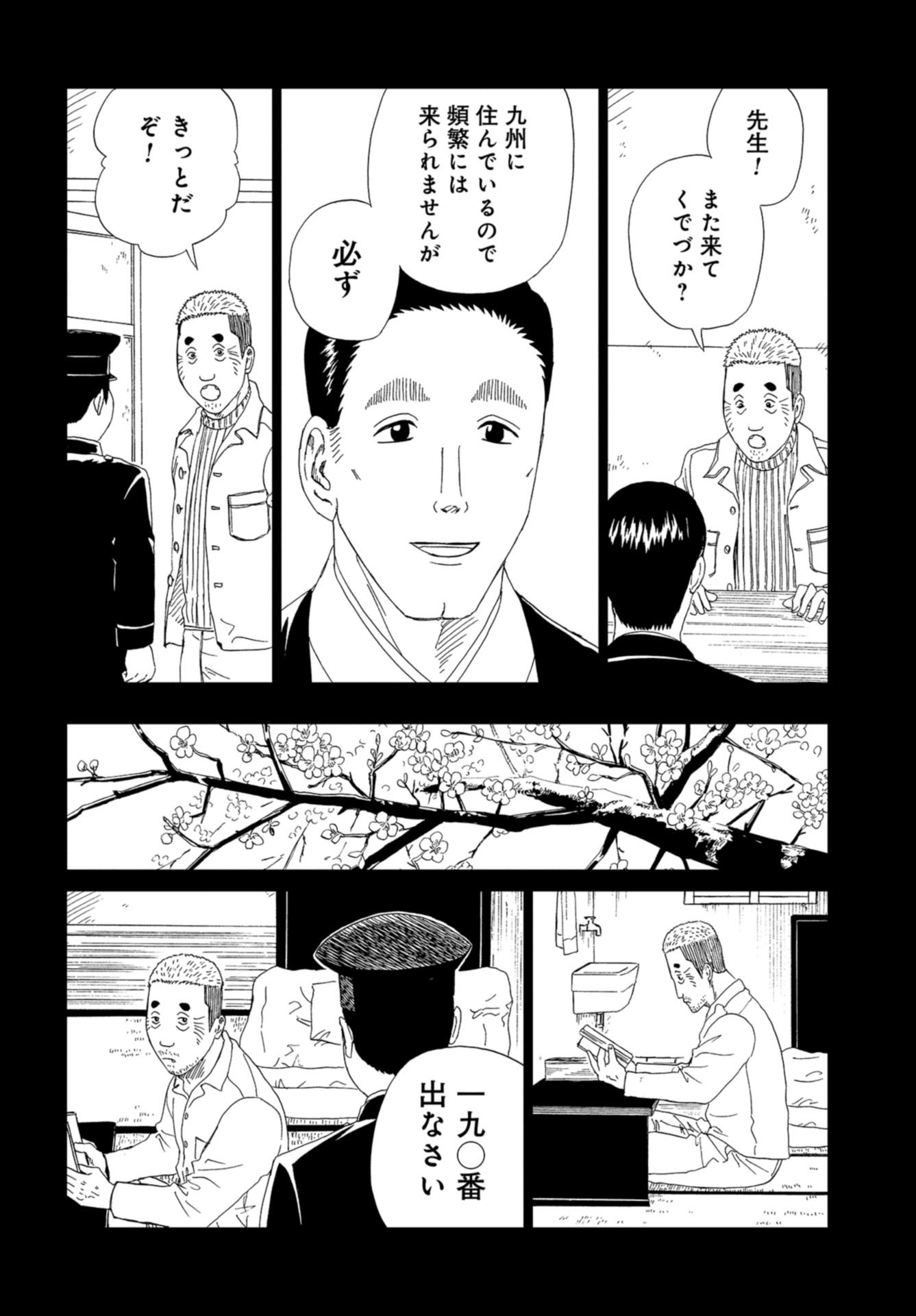 Death Office (Manga) Chapter 97 page 12 - nihonkuni.com