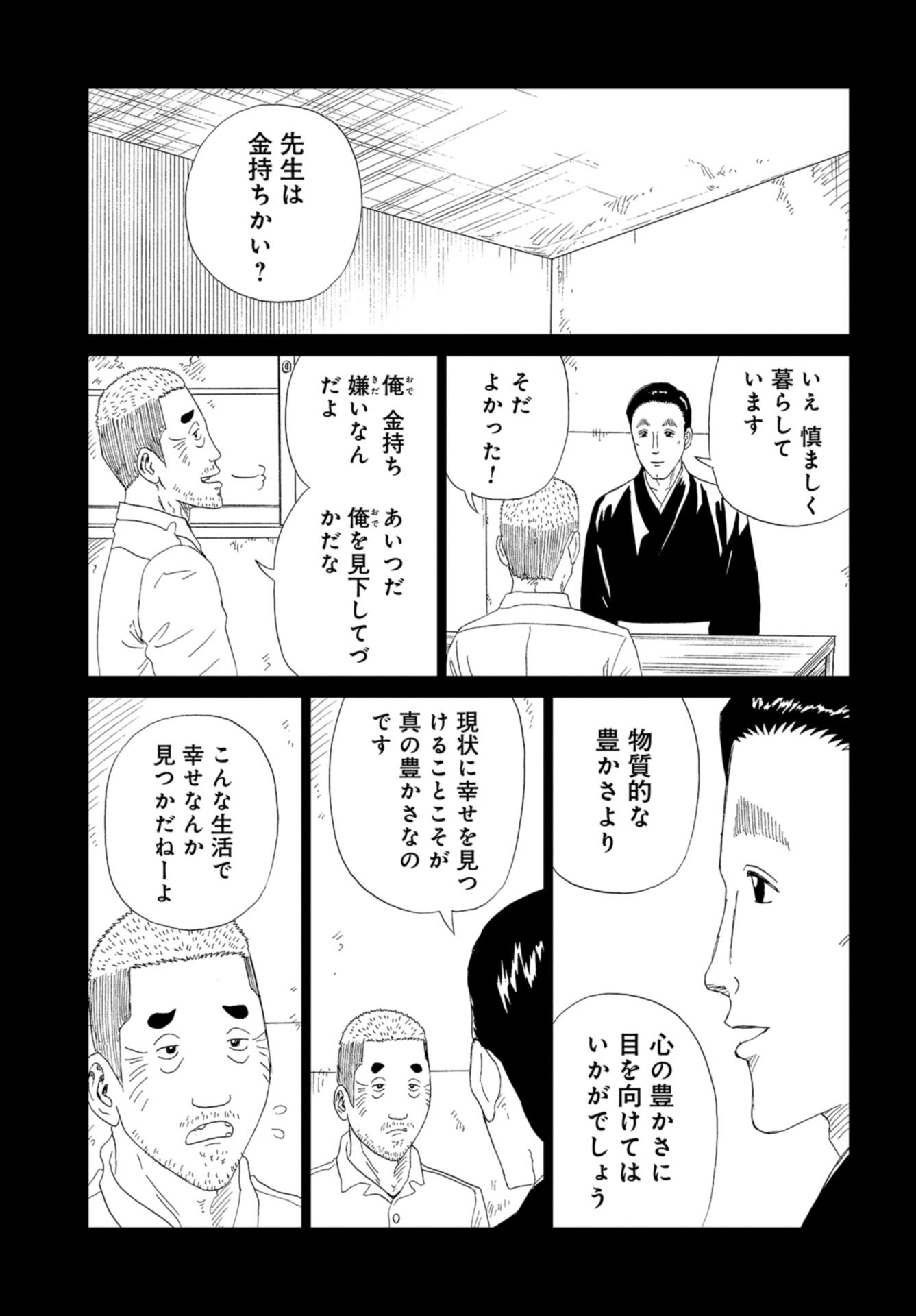 Death Office (Manga) Chapter 97 page 13 - nihonkuni.com