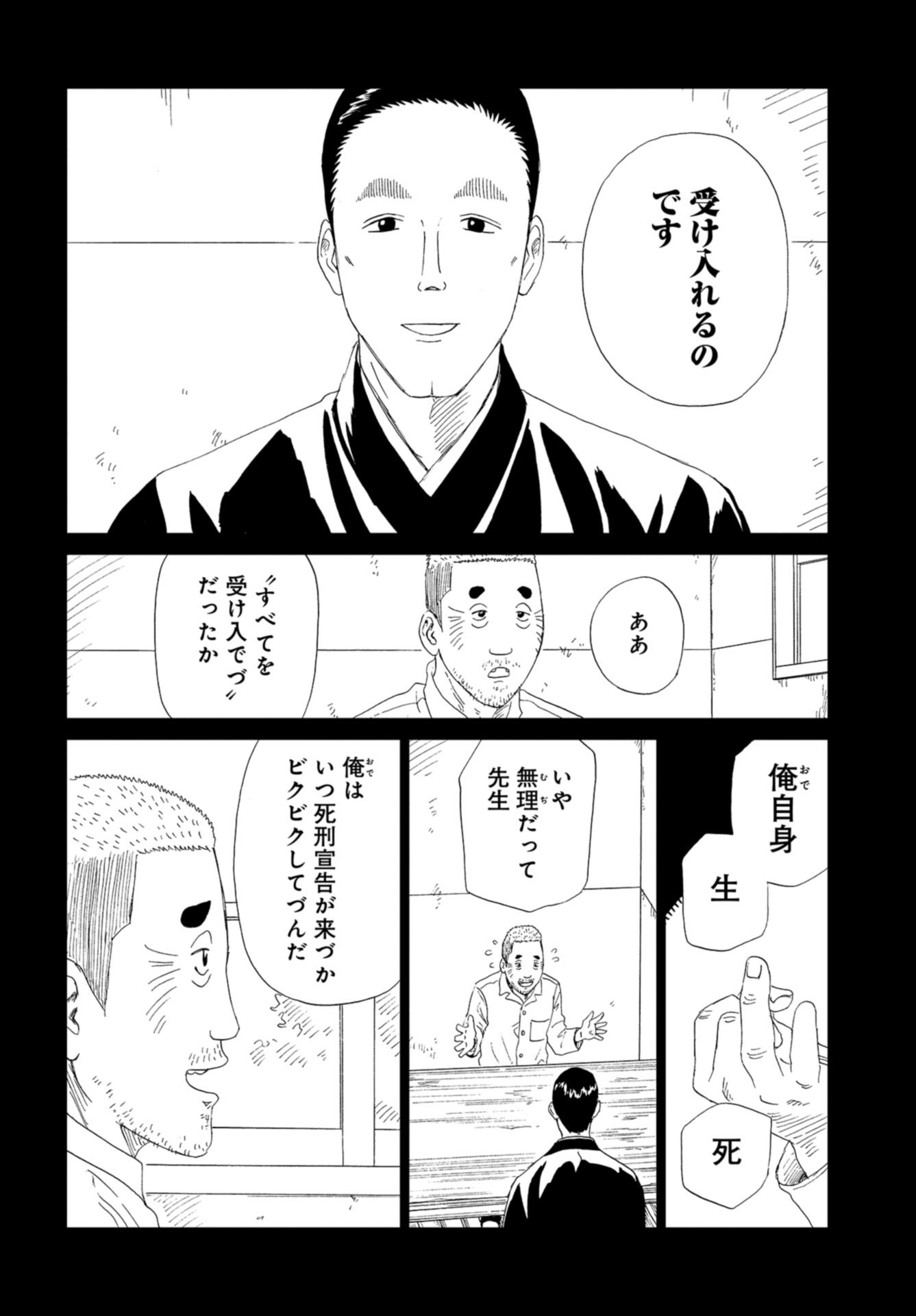 Death Office (Manga) Chapter 97 page 14 - nihonkuni.com