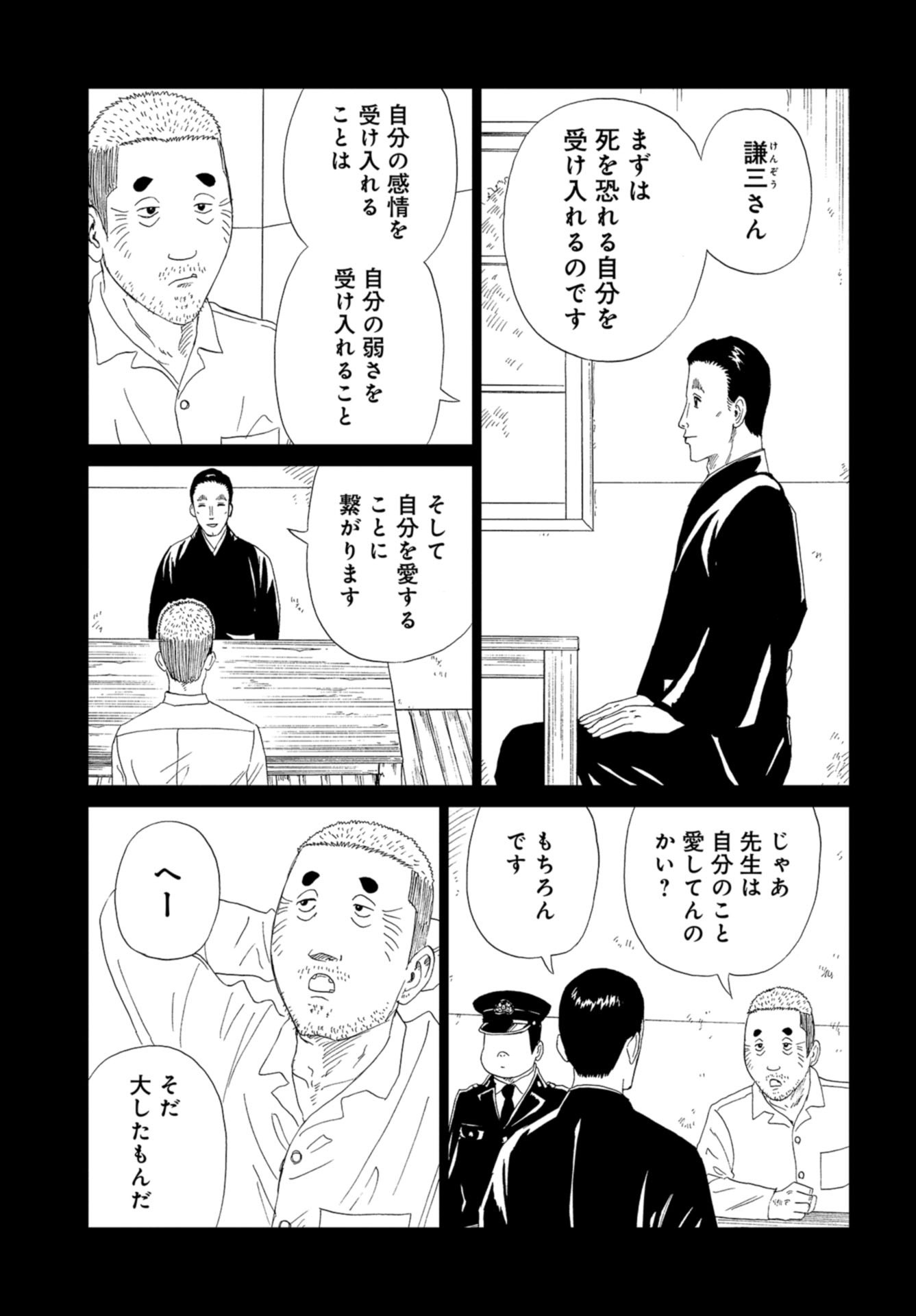 Death Office (Manga) Chapter 97 page 15 - nihonkuni.com