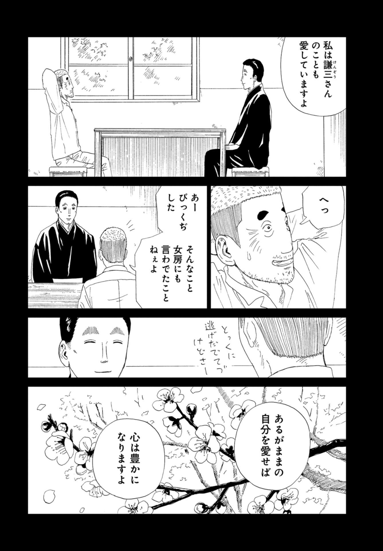 Death Office (Manga) Chapter 97 page 16 - nihonkuni.com