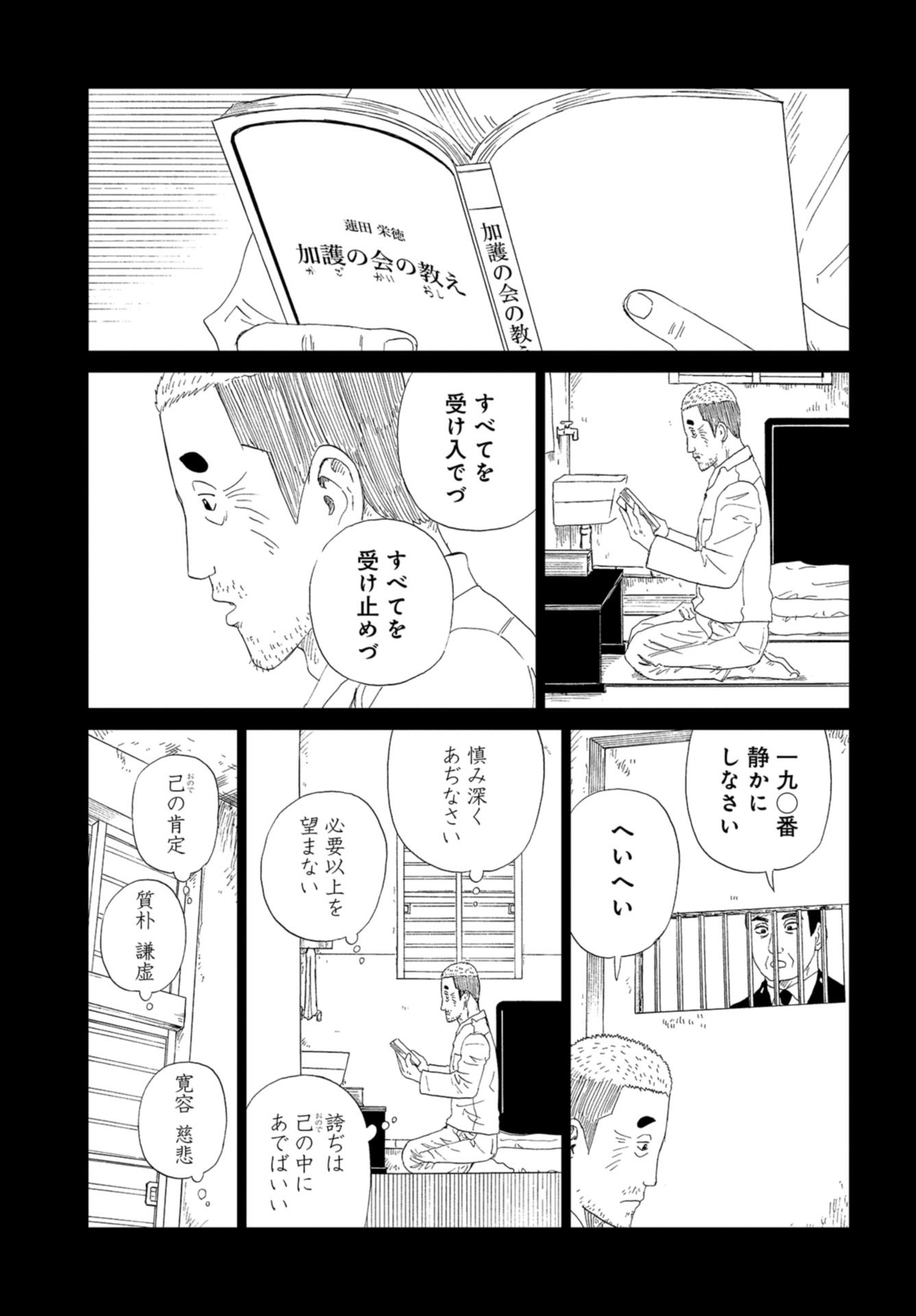 Death Office (Manga) Chapter 97 page 17 - nihonkuni.com