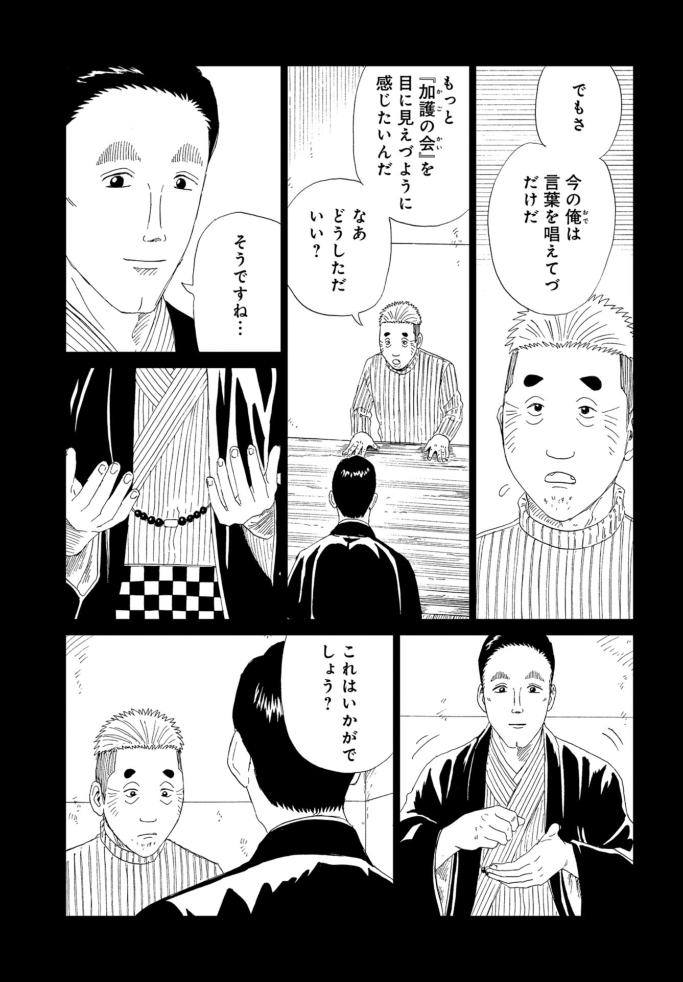 Death Office (Manga) Chapter 97 page 19 - nihonkuni.com