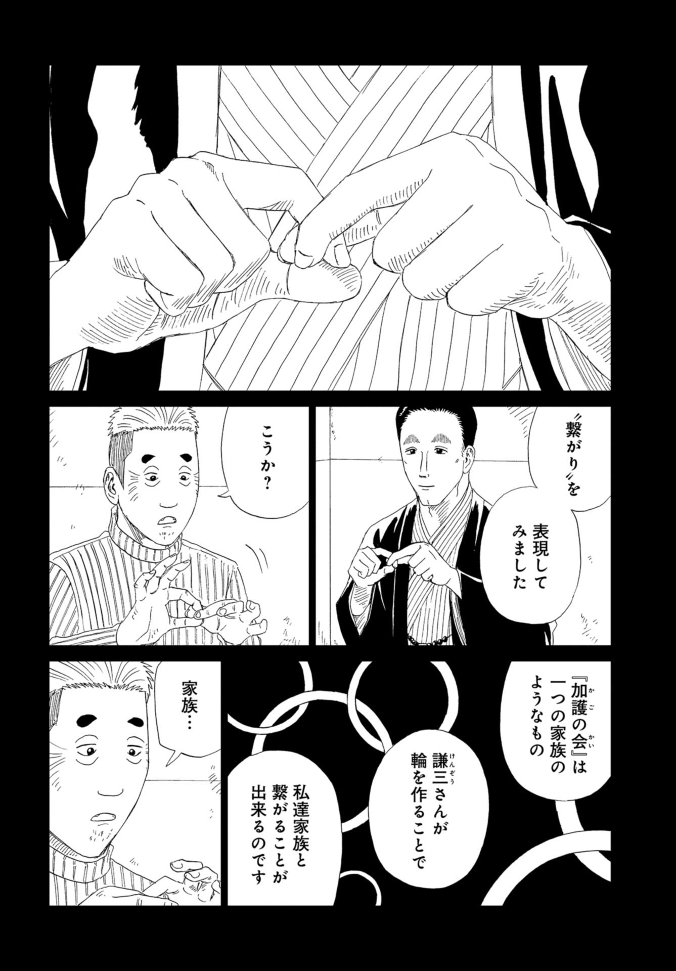 Death Office (Manga) Chapter 97 page 20 - nihonkuni.com