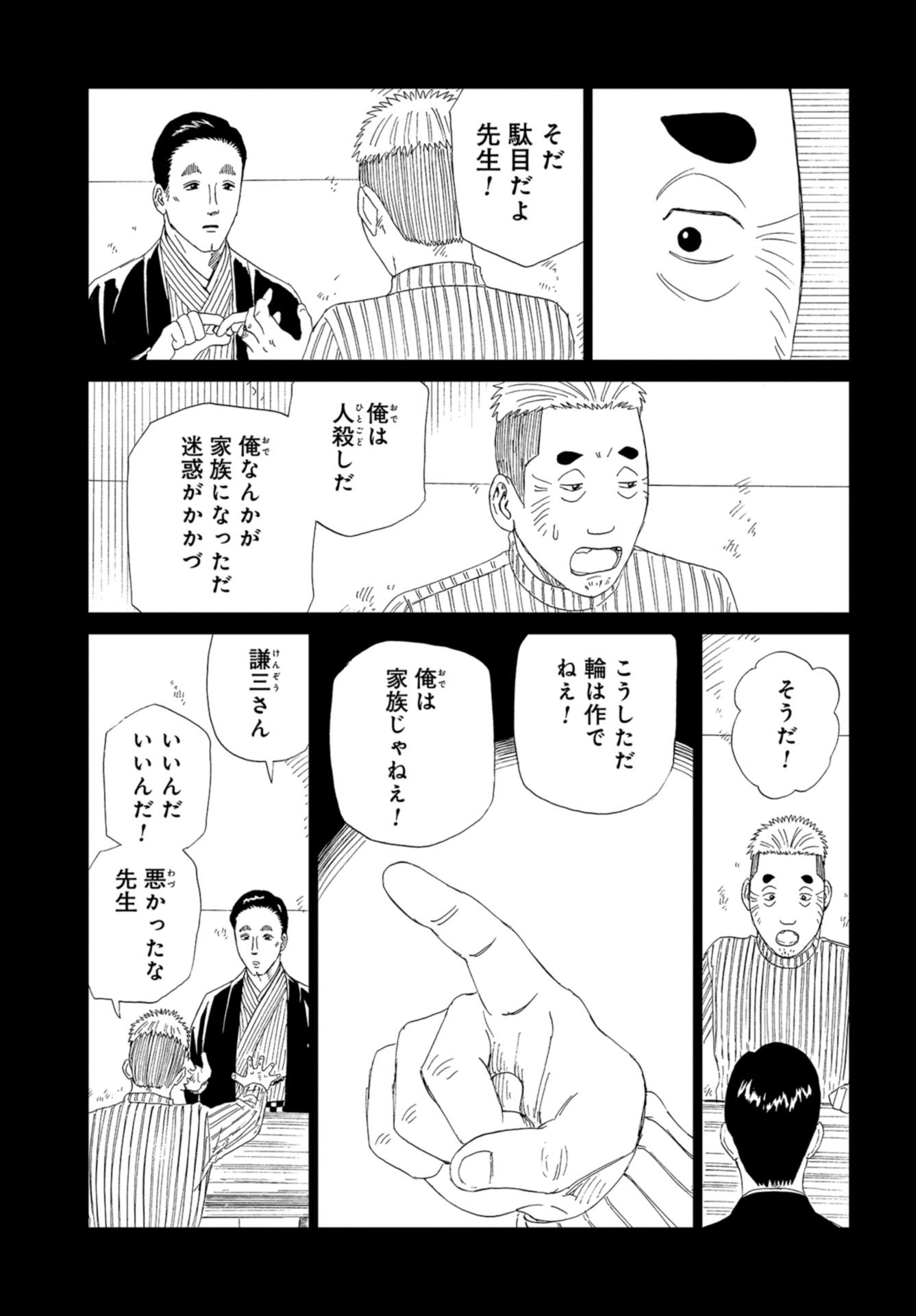 Death Office (Manga) Chapter 97 page 21 - nihonkuni.com