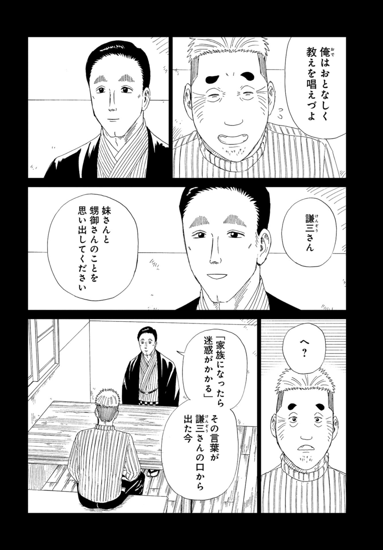 Death Office (Manga) Chapter 97 page 22 - nihonkuni.com
