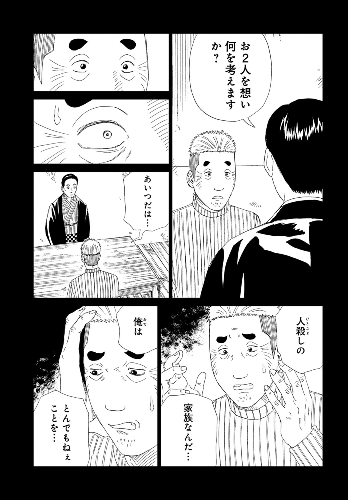 Death Office (Manga) Chapter 97 page 23 - nihonkuni.com