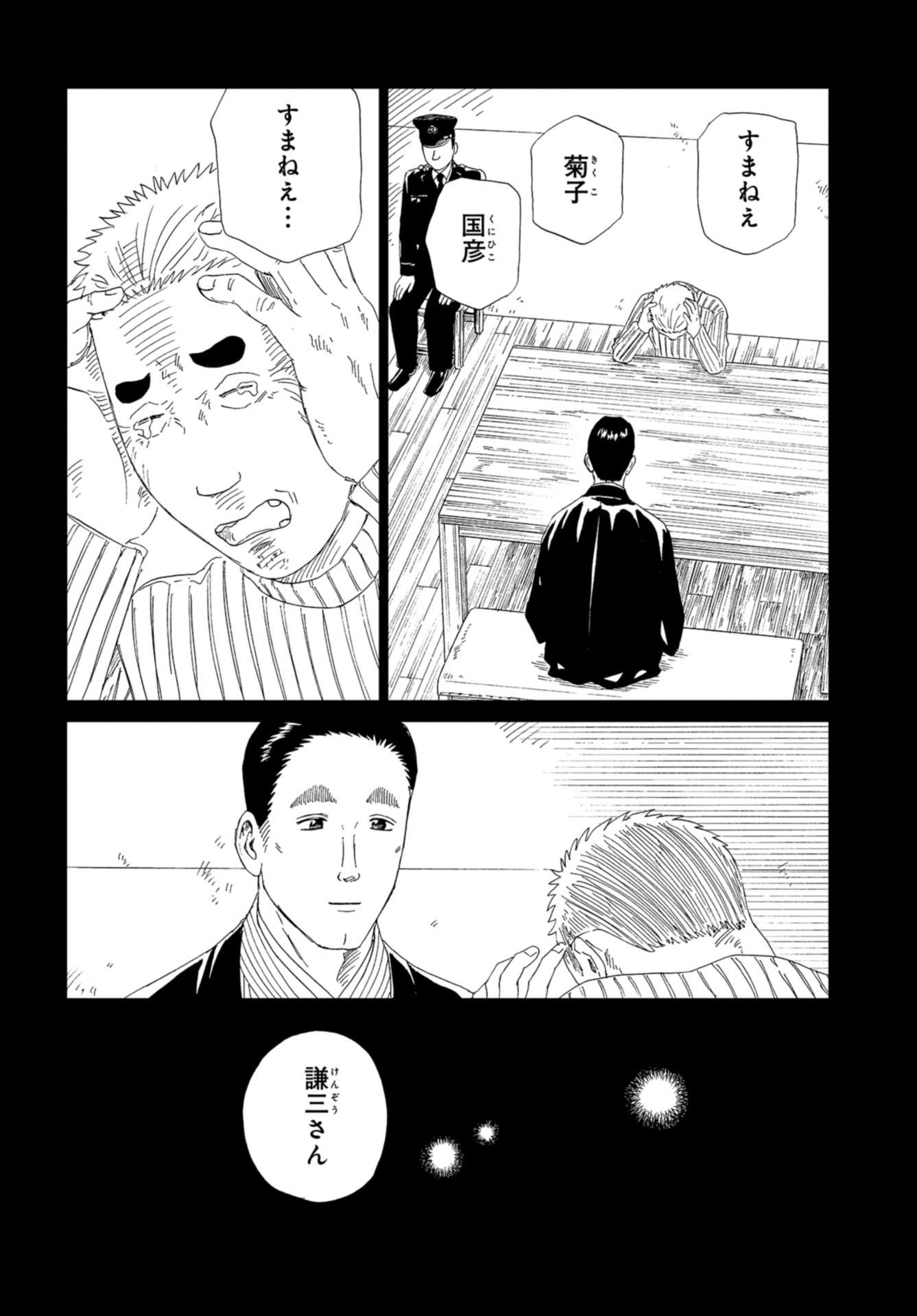Death Office (Manga) Chapter 97 page 24 - nihonkuni.com