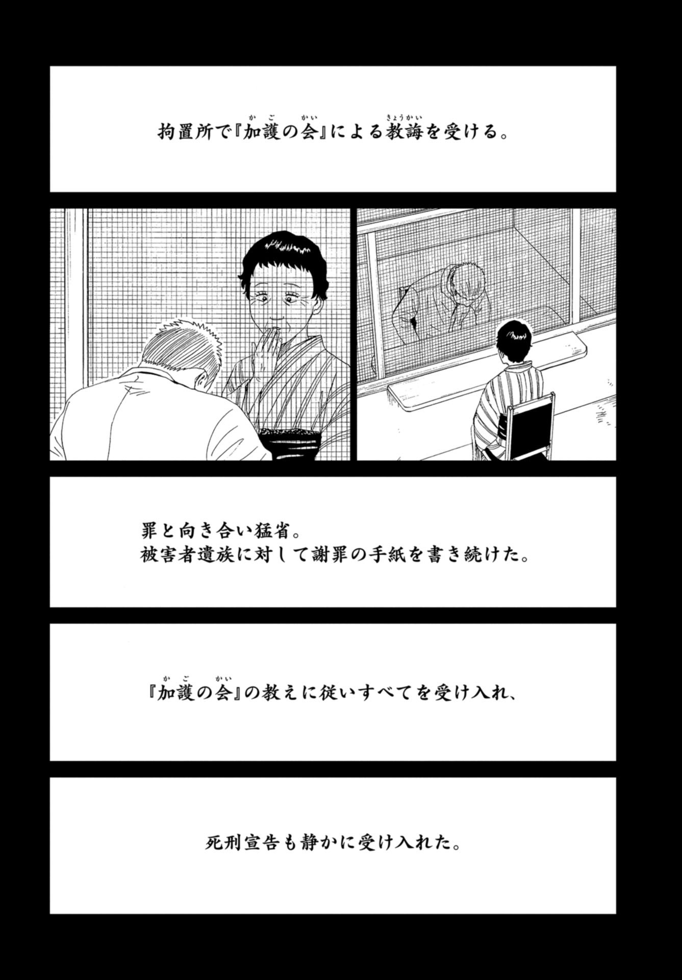 Death Office (Manga) Chapter 97 page 26 - nihonkuni.com
