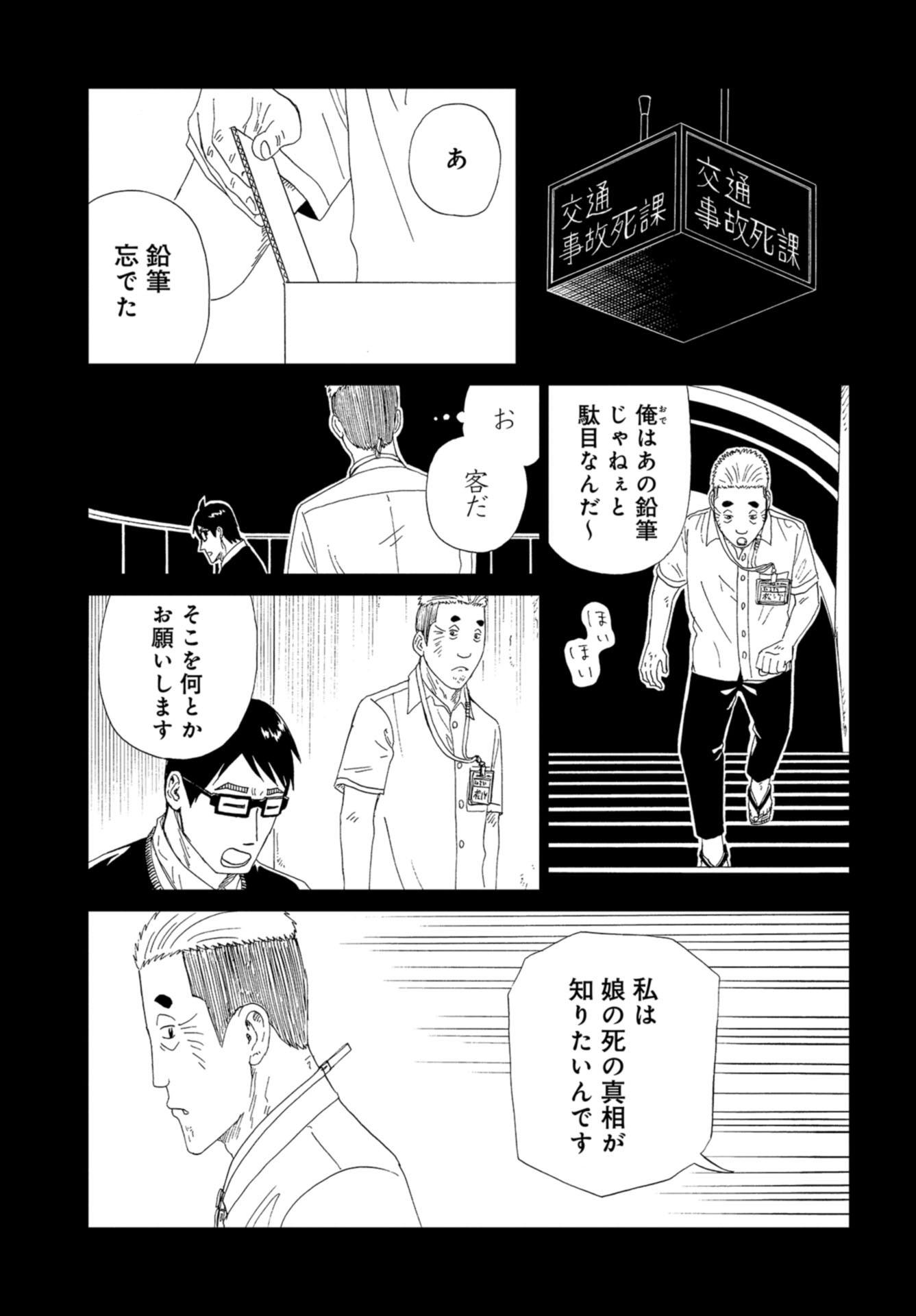 Death Office (Manga) Chapter 97 page 27 - nihonkuni.com