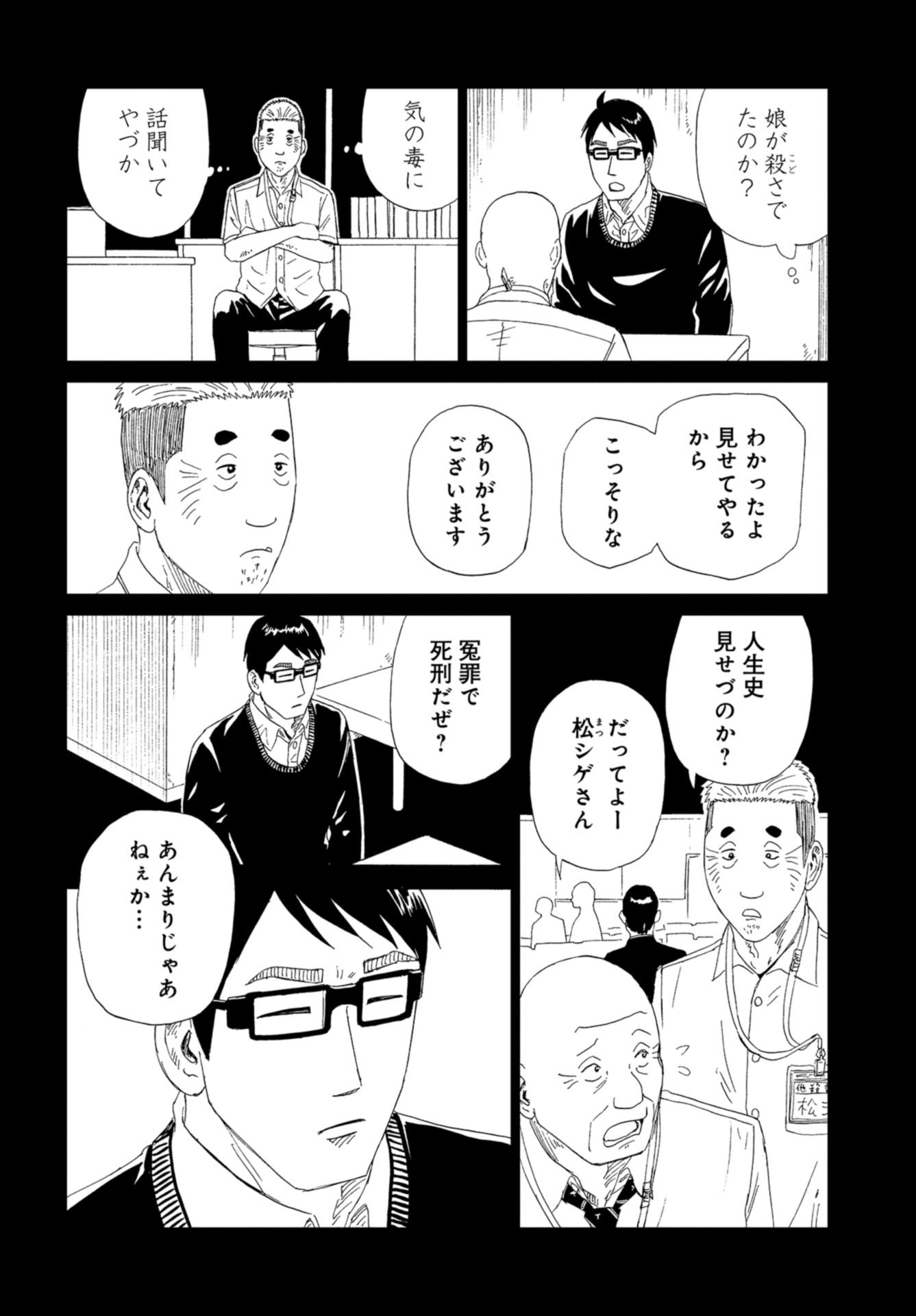 Death Office (Manga) Chapter 97 page 28 - nihonkuni.com