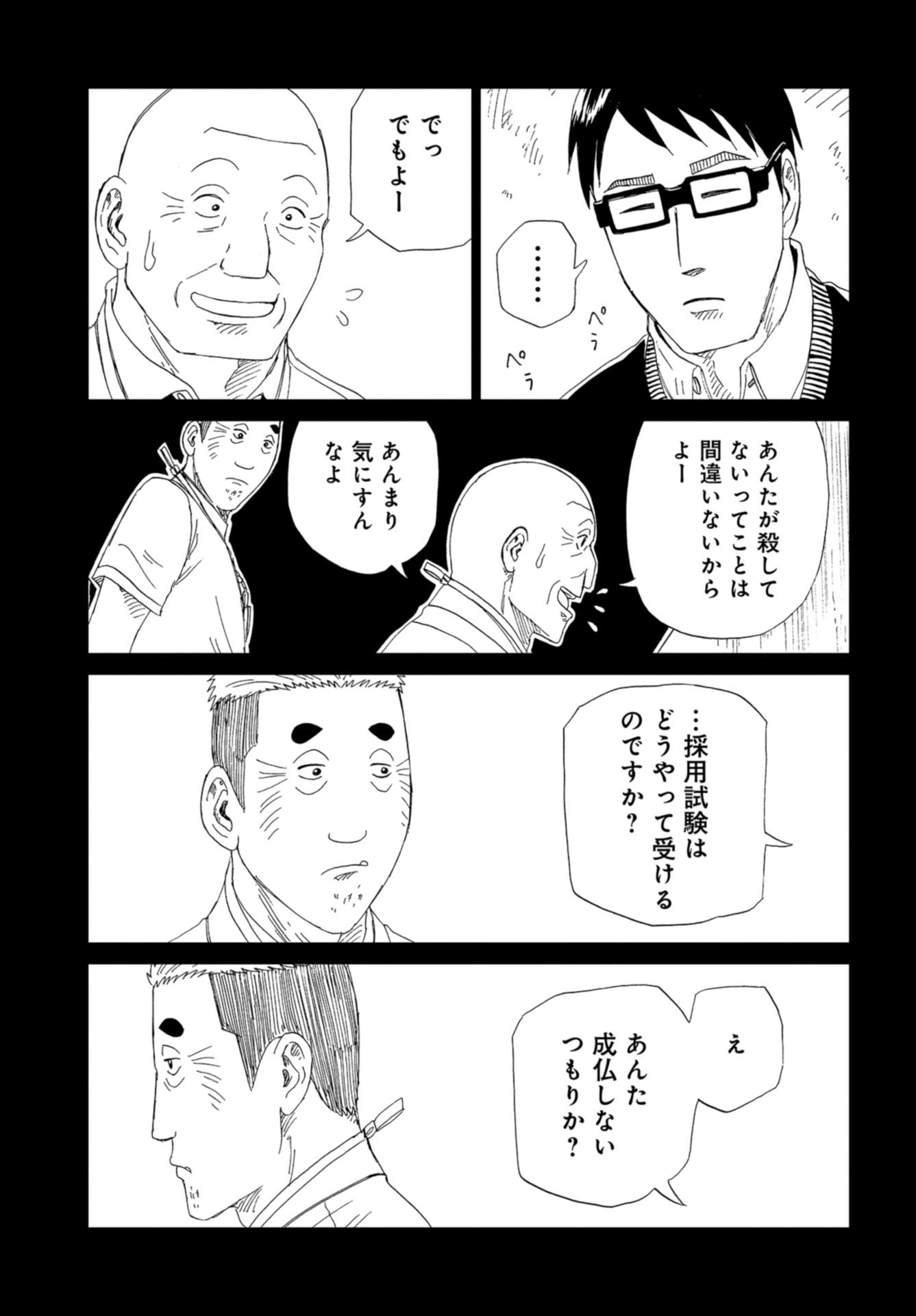 Death Office (Manga) Chapter 97 page 31 - nihonkuni.com