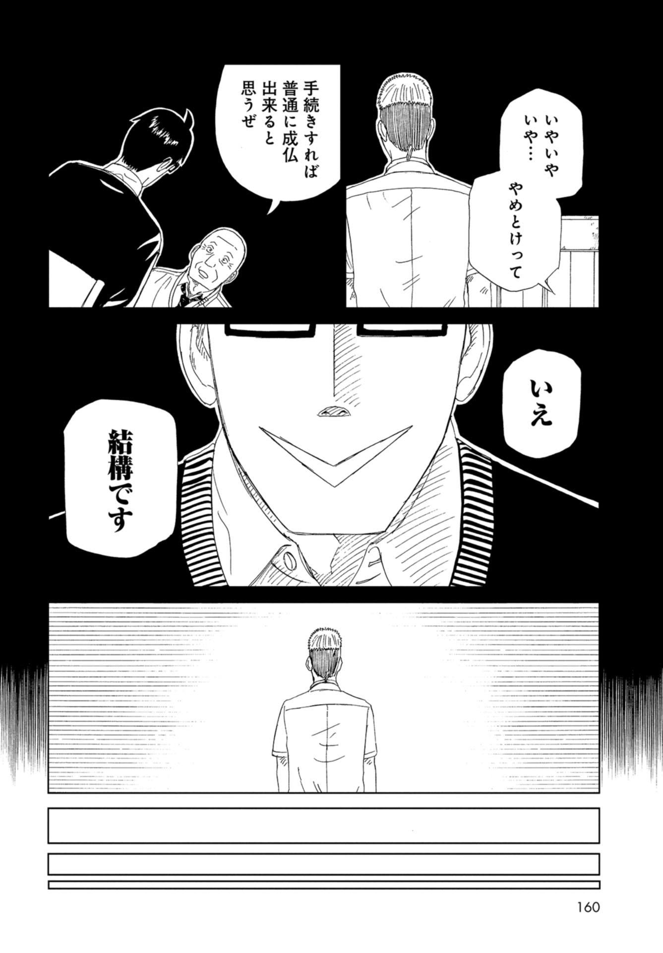 Death Office (Manga) Chapter 97 page 32 - nihonkuni.com