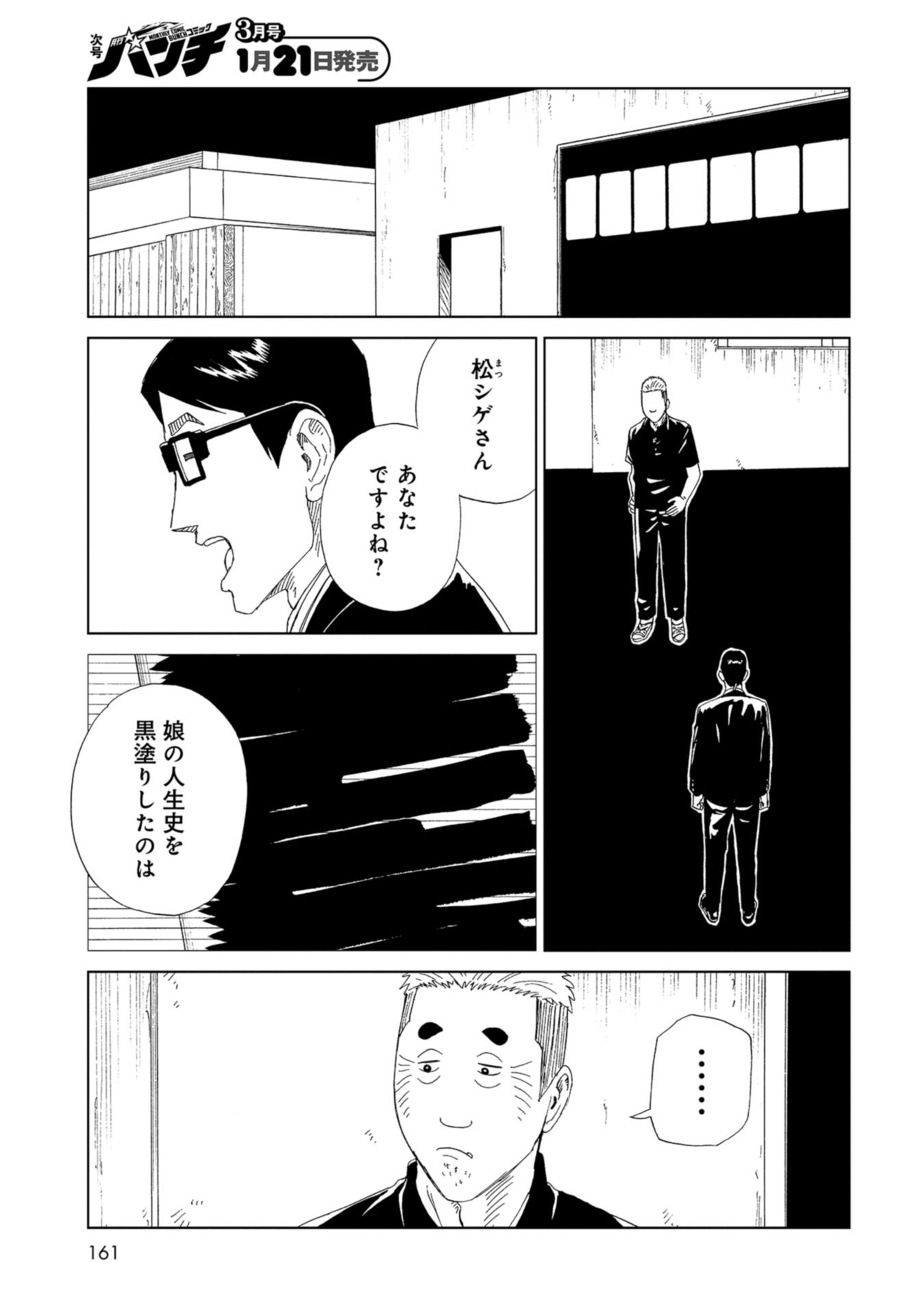Death Office (Manga) Chapter 97 page 33 - nihonkuni.com
