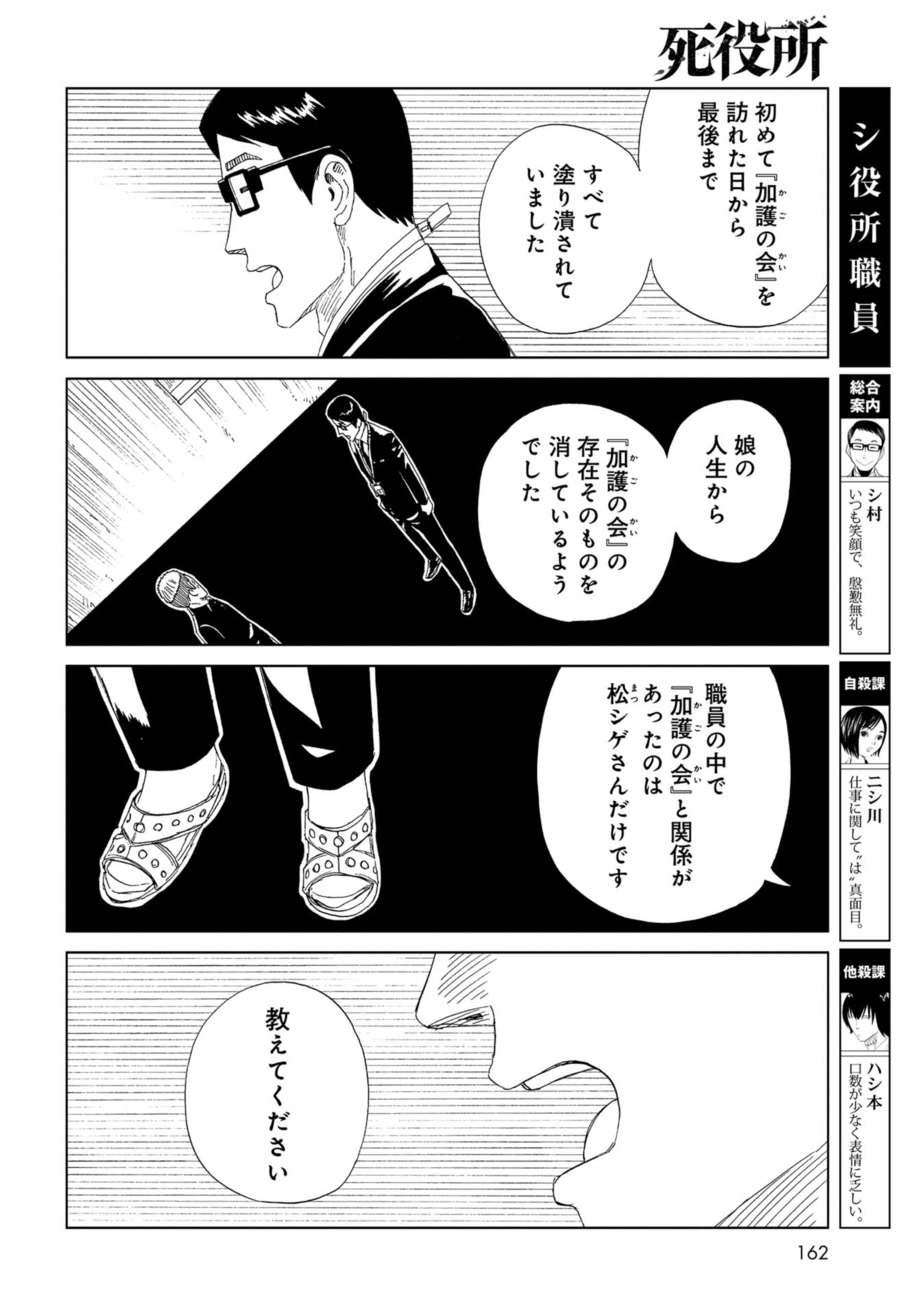 Death Office (Manga) Chapter 97 page 34 - nihonkuni.com