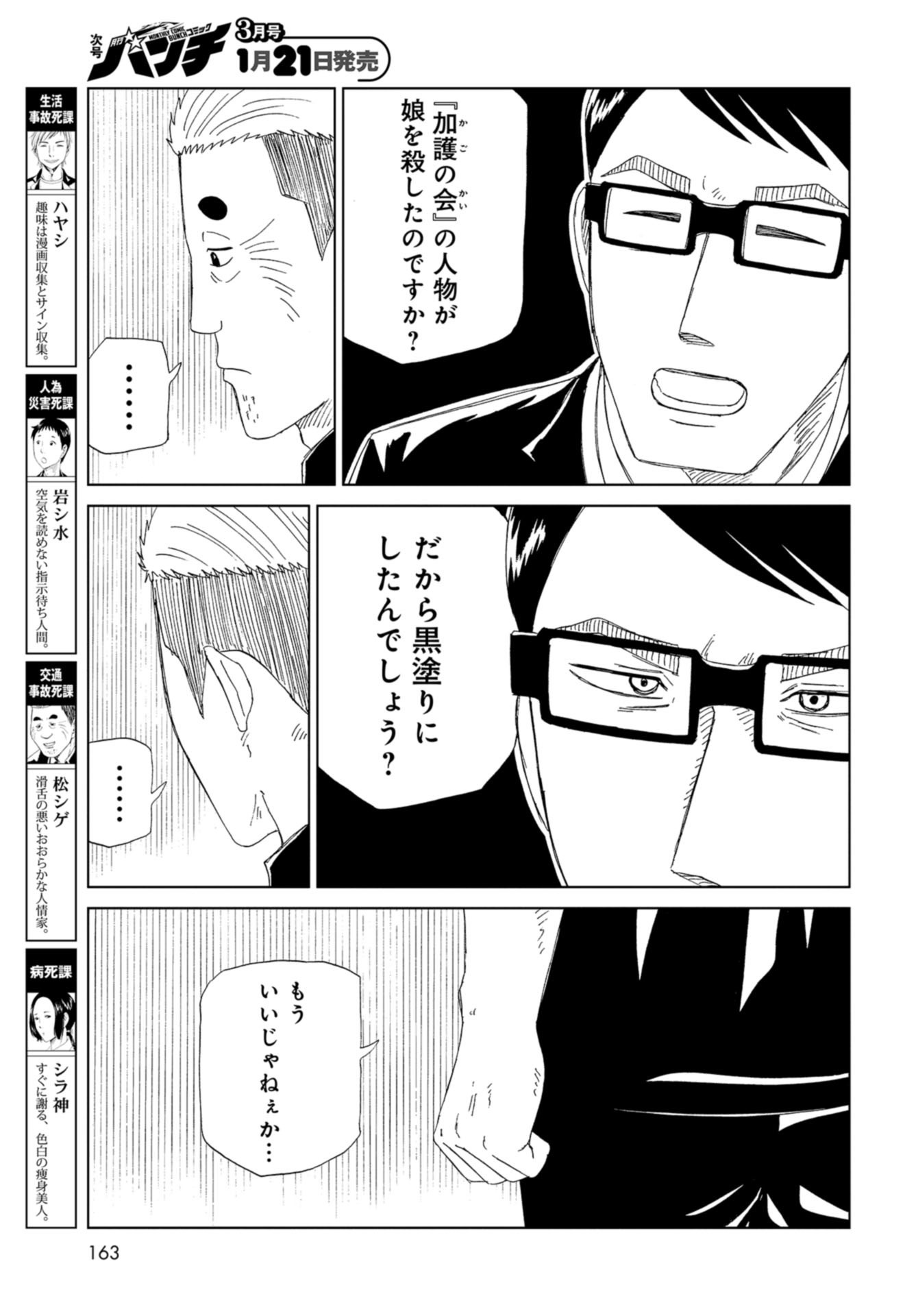 Death Office (Manga) Chapter 97 page 35 - nihonkuni.com