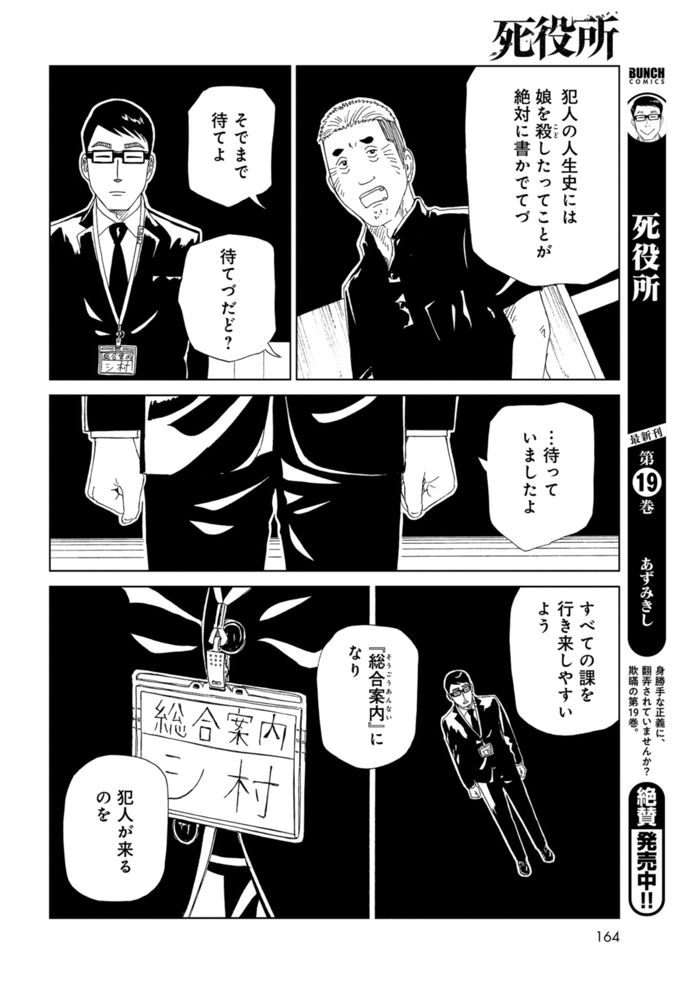 Death Office (Manga) Chapter 97 page 36 - nihonkuni.com