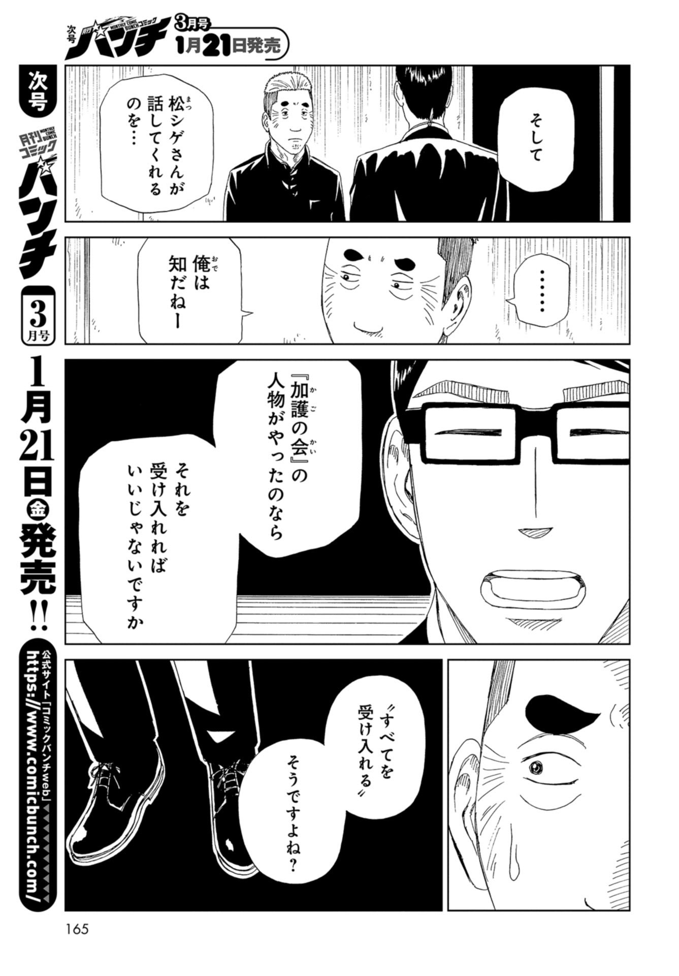 Death Office (Manga) Chapter 97 page 37 - nihonkuni.com