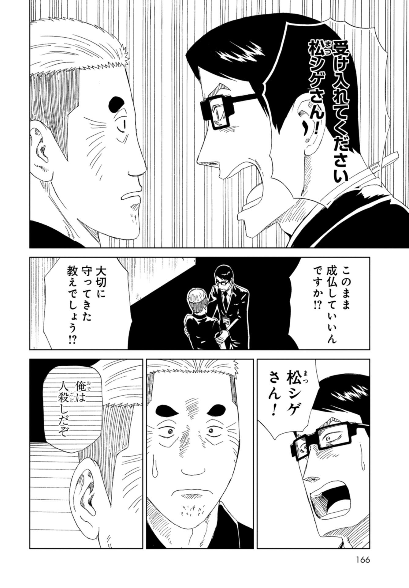 Death Office (Manga) Chapter 97 page 38 - nihonkuni.com