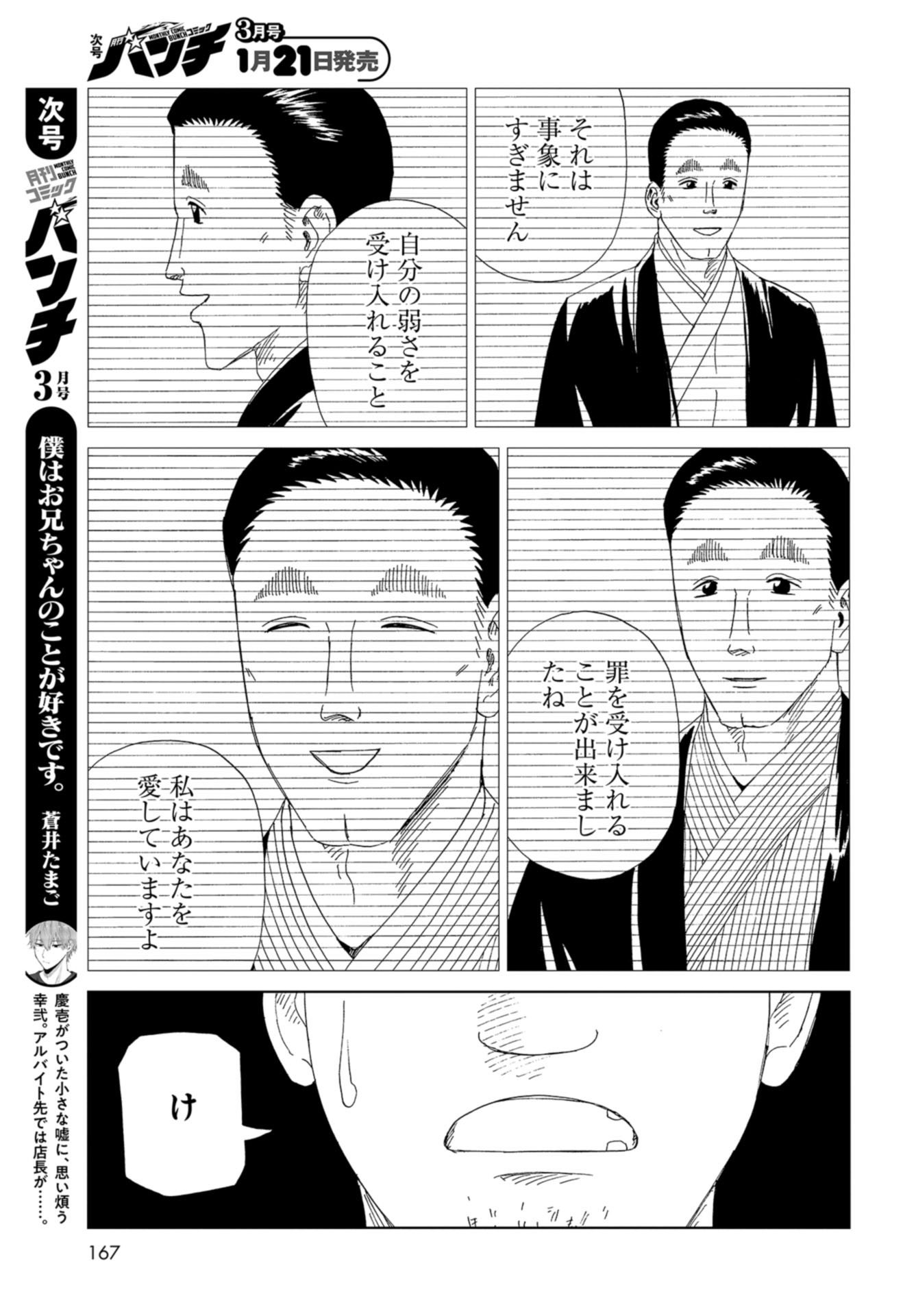 Death Office (Manga) Chapter 97 page 39 - nihonkuni.com