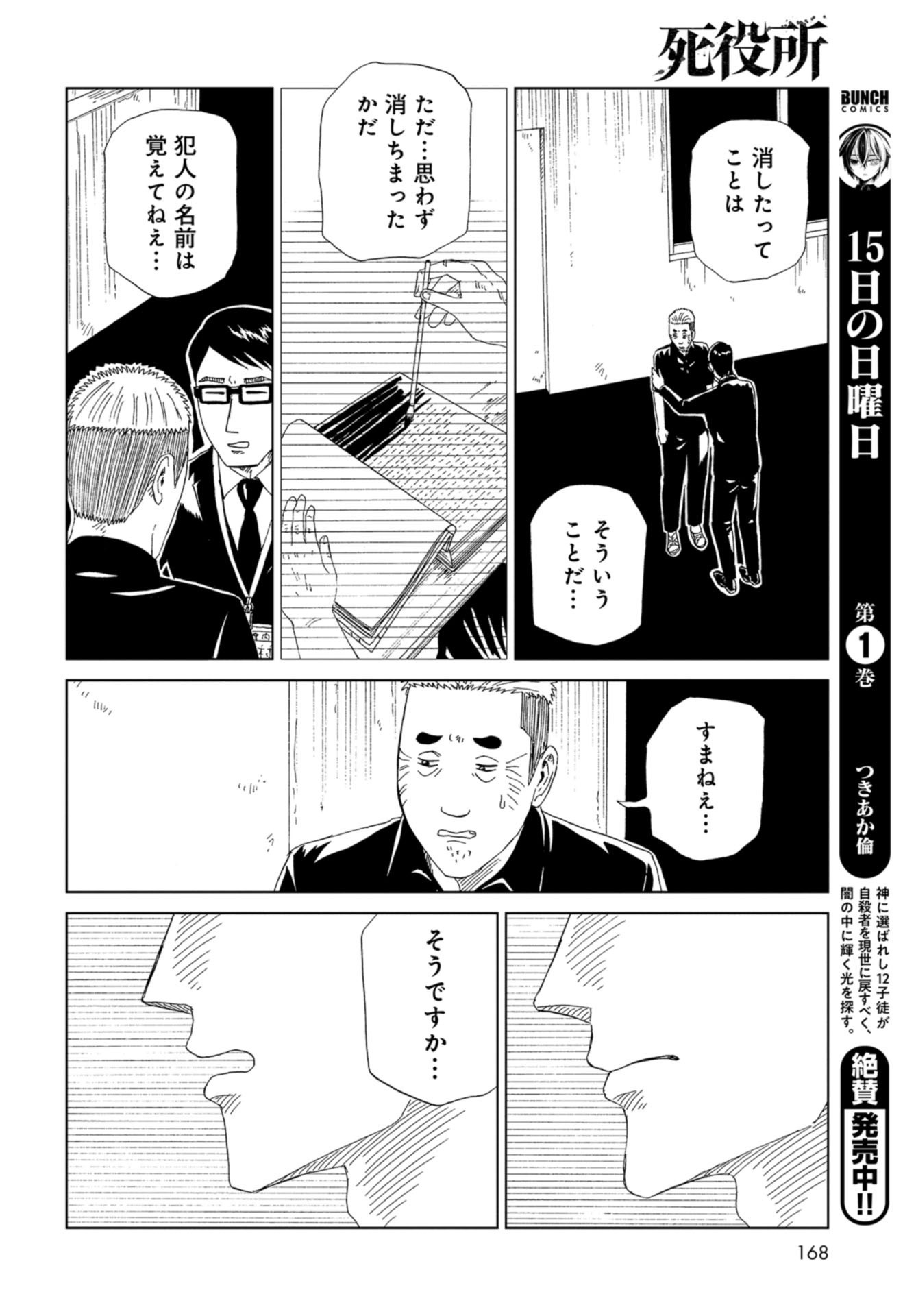 Death Office (Manga) Chapter 97 page 40 - nihonkuni.com