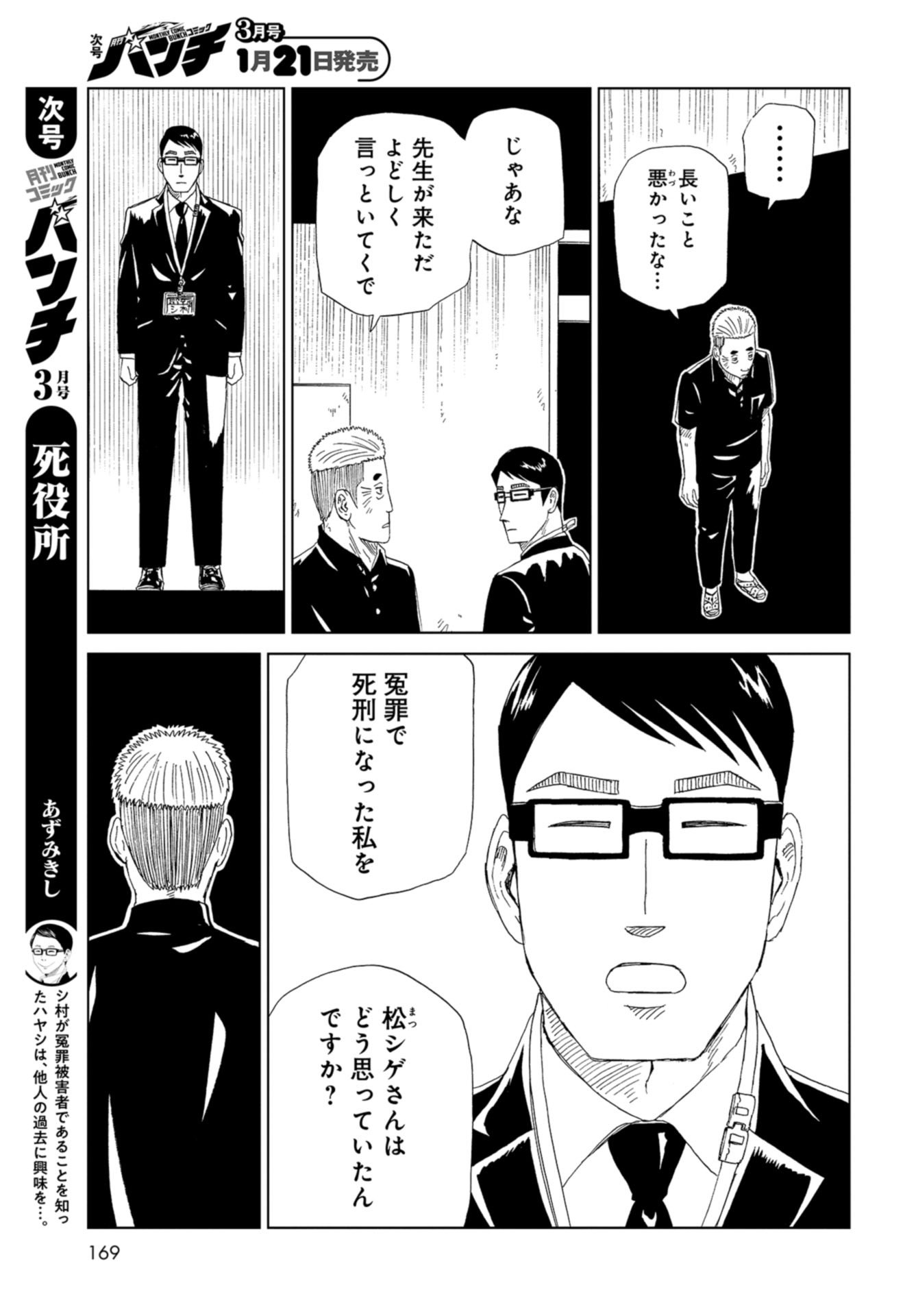 Death Office (Manga) Chapter 97 page 41 - nihonkuni.com