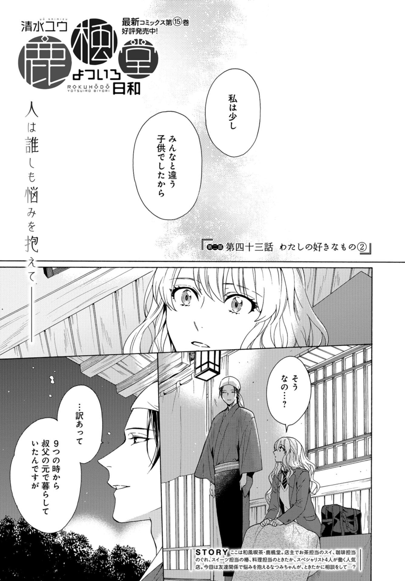 Rokuhoudou Yotsuiro-Biyori Chap 43 - Pic 1