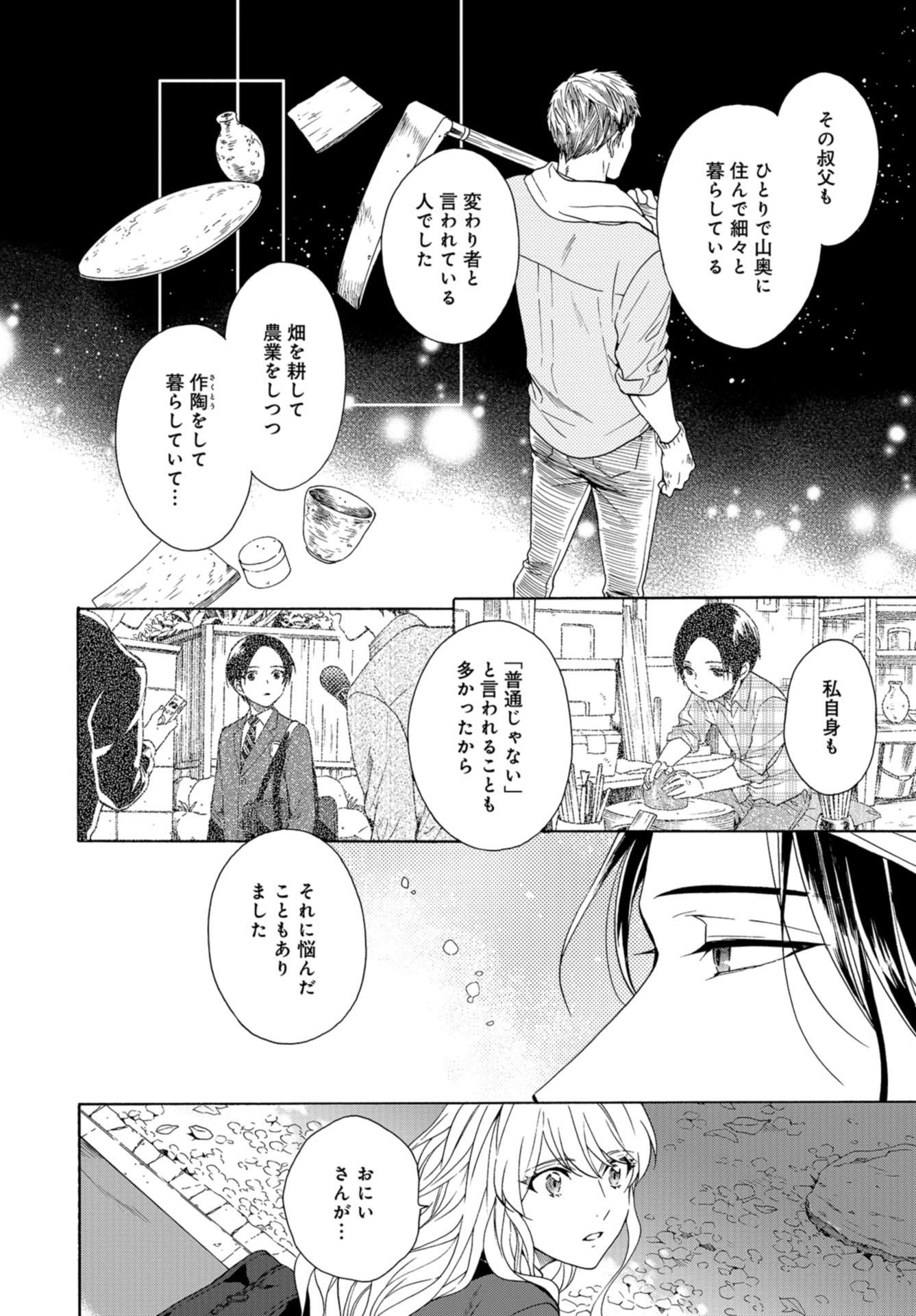 Rokuhoudou Yotsuiro-Biyori Chap 43 - Pic 2