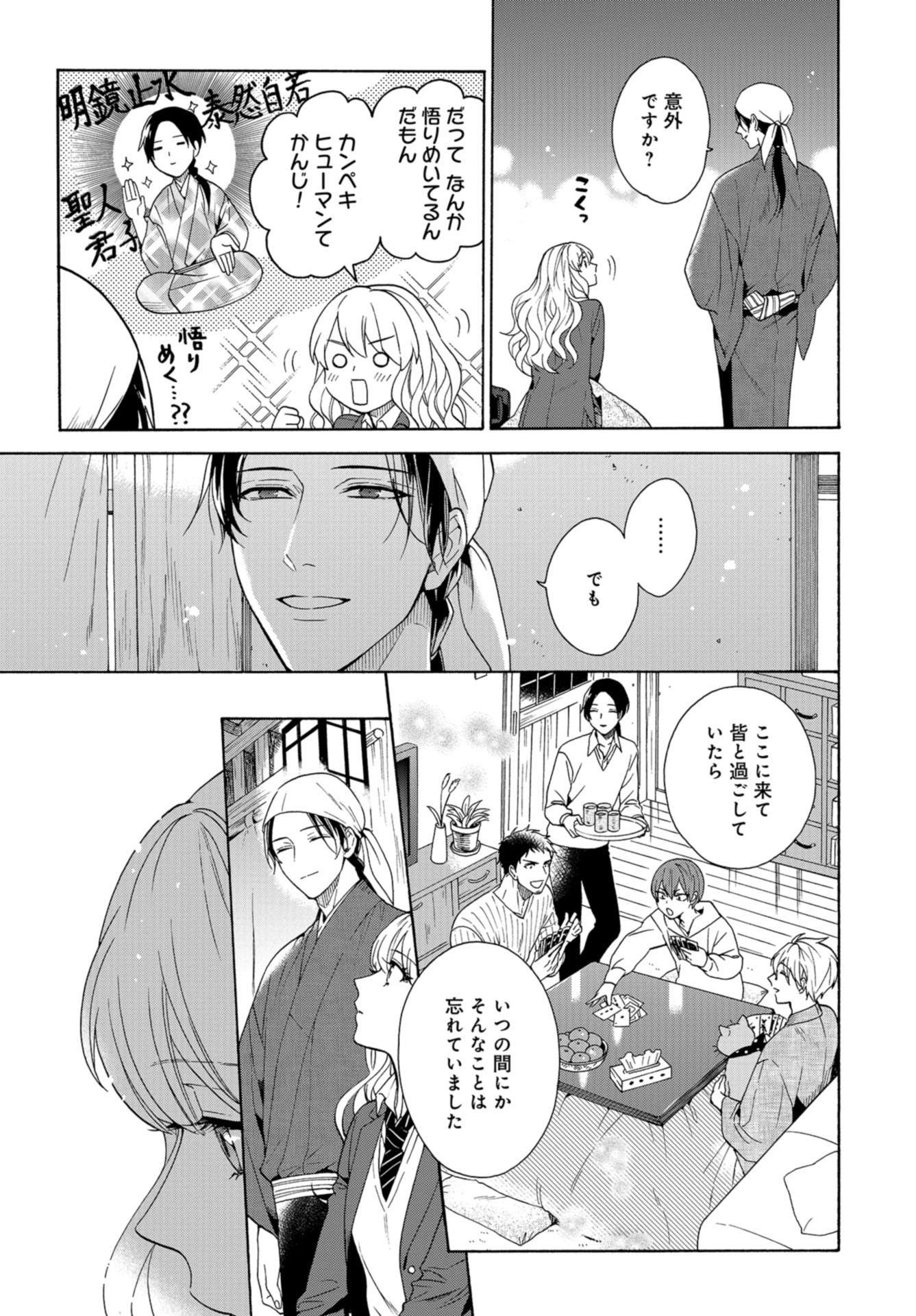 Rokuhoudou Yotsuiro-Biyori Chap 43 - Pic 3