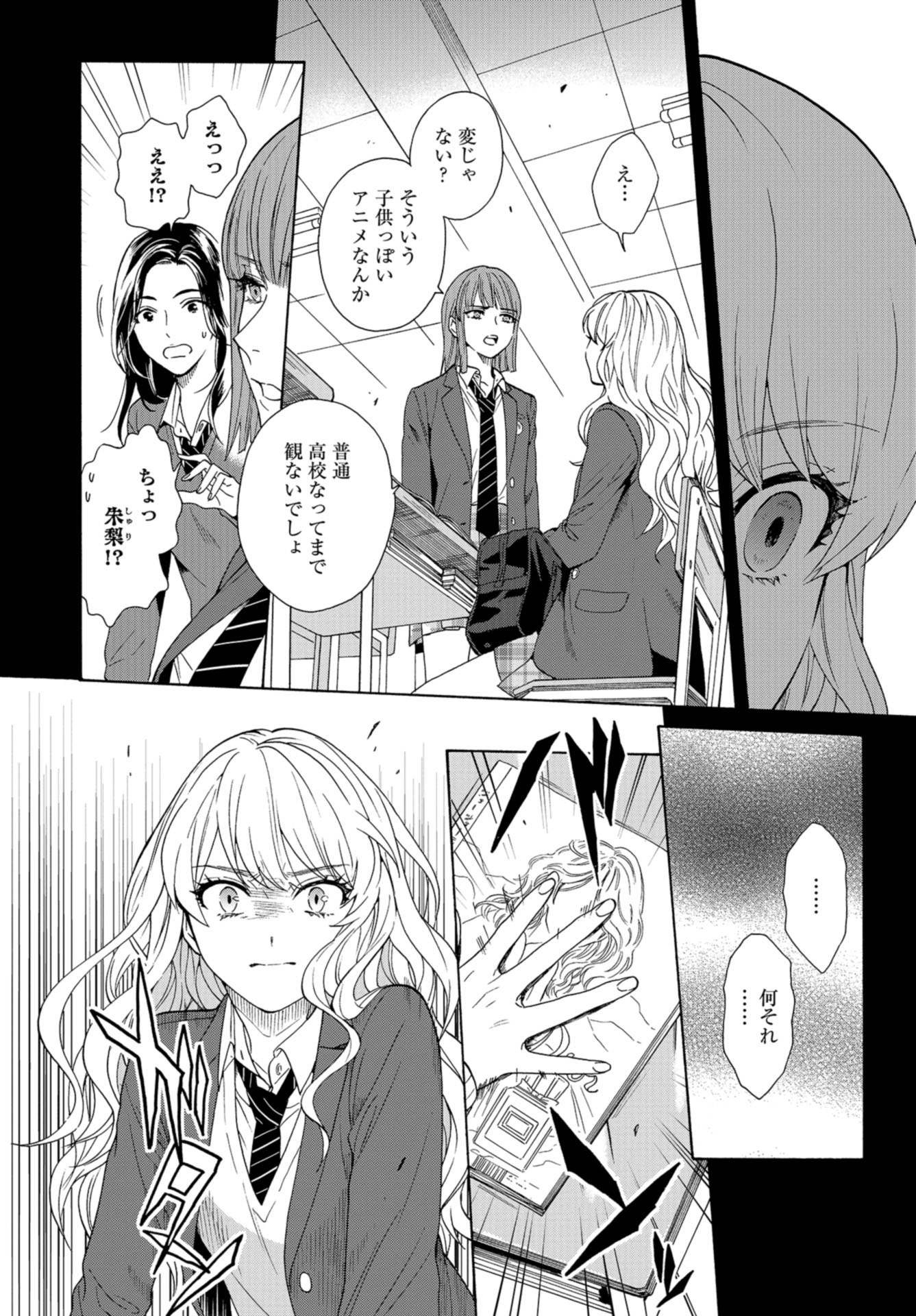 Rokuhoudou Yotsuiro-Biyori Chap 43 - Pic 6