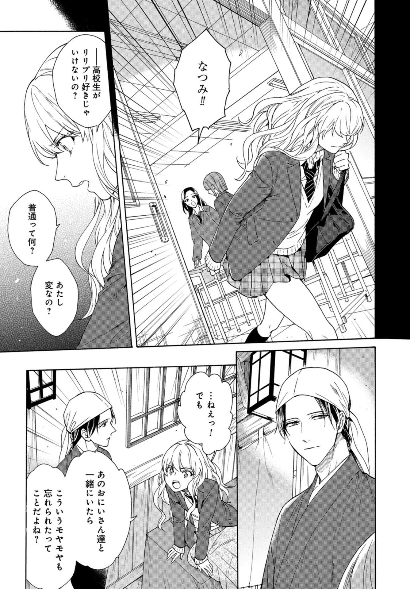 Rokuhoudou Yotsuiro-Biyori Chap 43 - Pic 7