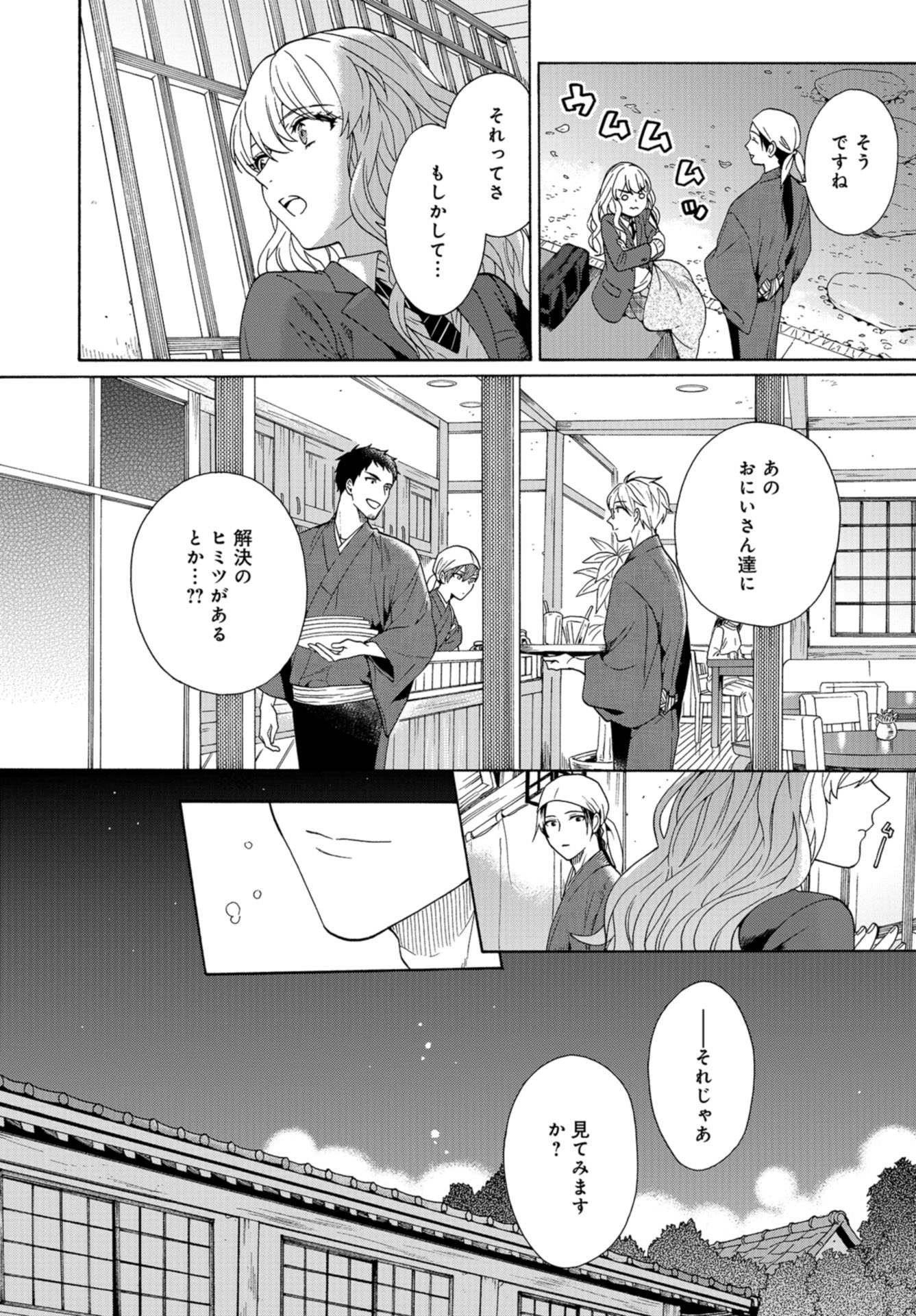 Rokuhoudou Yotsuiro-Biyori Chap 43 - Pic 8