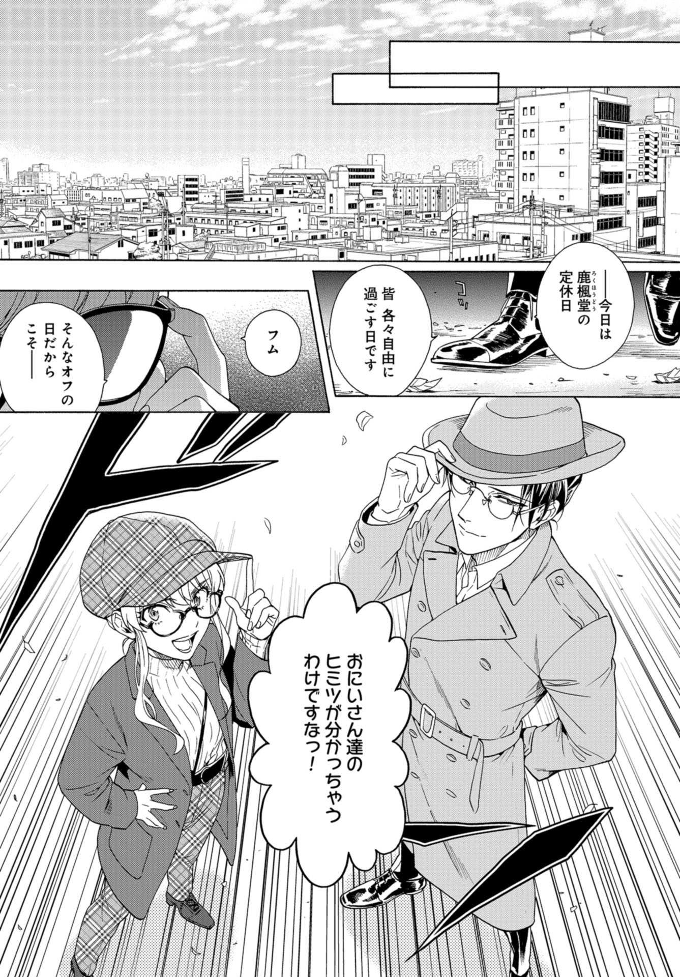 Rokuhoudou Yotsuiro-Biyori Chap 43 - Pic 9