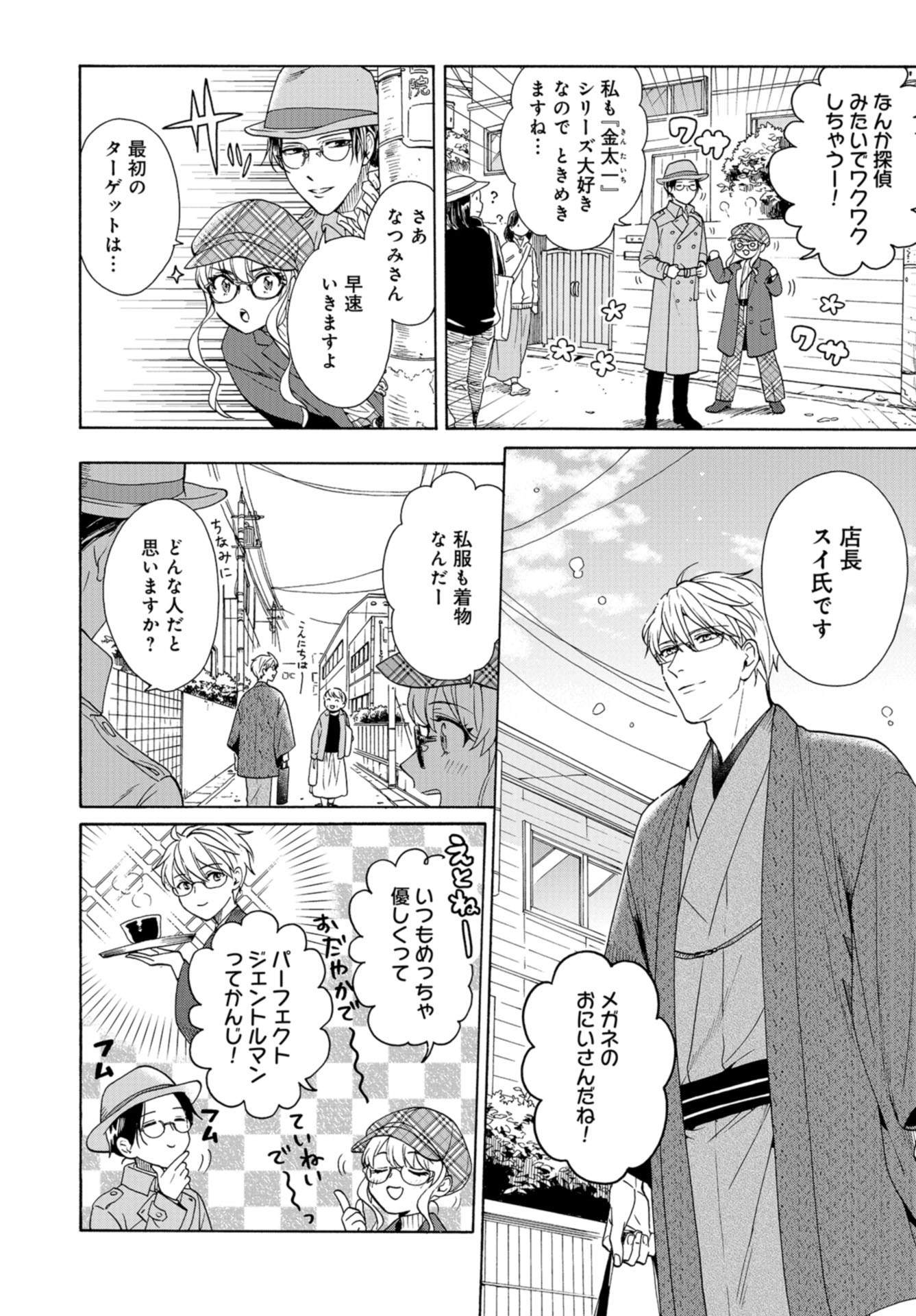 Rokuhoudou Yotsuiro-Biyori Chap 43 - Pic 10