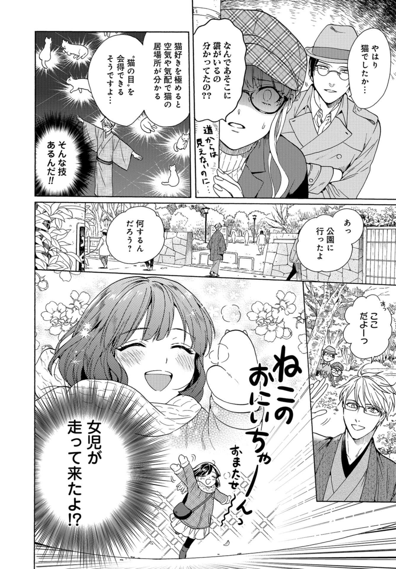 Rokuhoudou Yotsuiro-Biyori Chap 43 - Pic 12