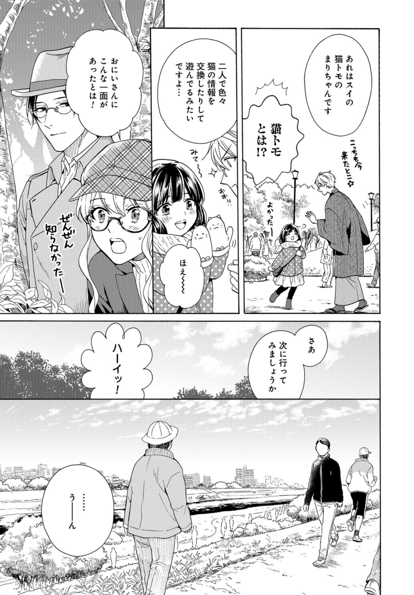Rokuhoudou Yotsuiro-Biyori Chap 43 - Pic 13