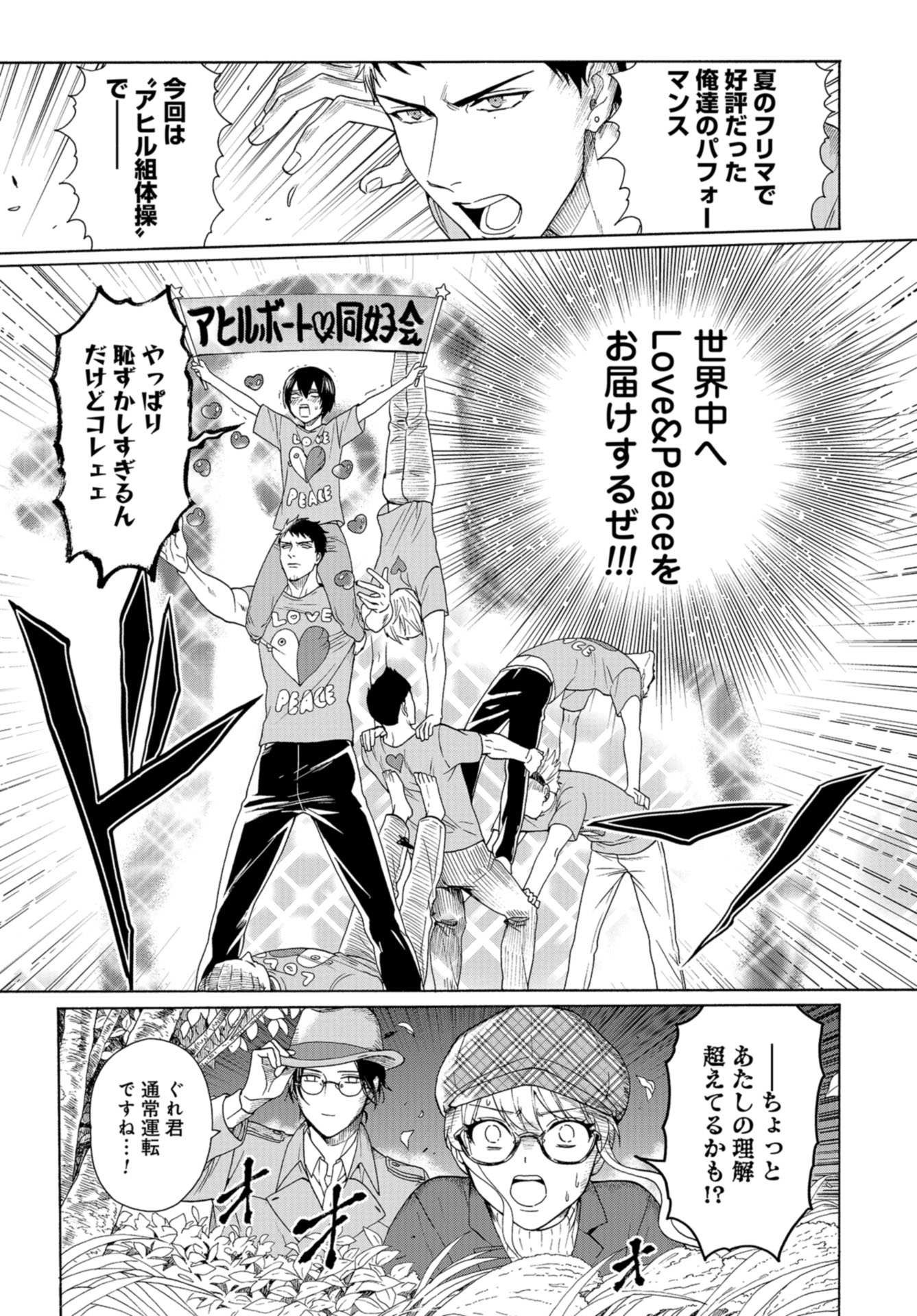 Rokuhoudou Yotsuiro-Biyori Chap 43 - Pic 17