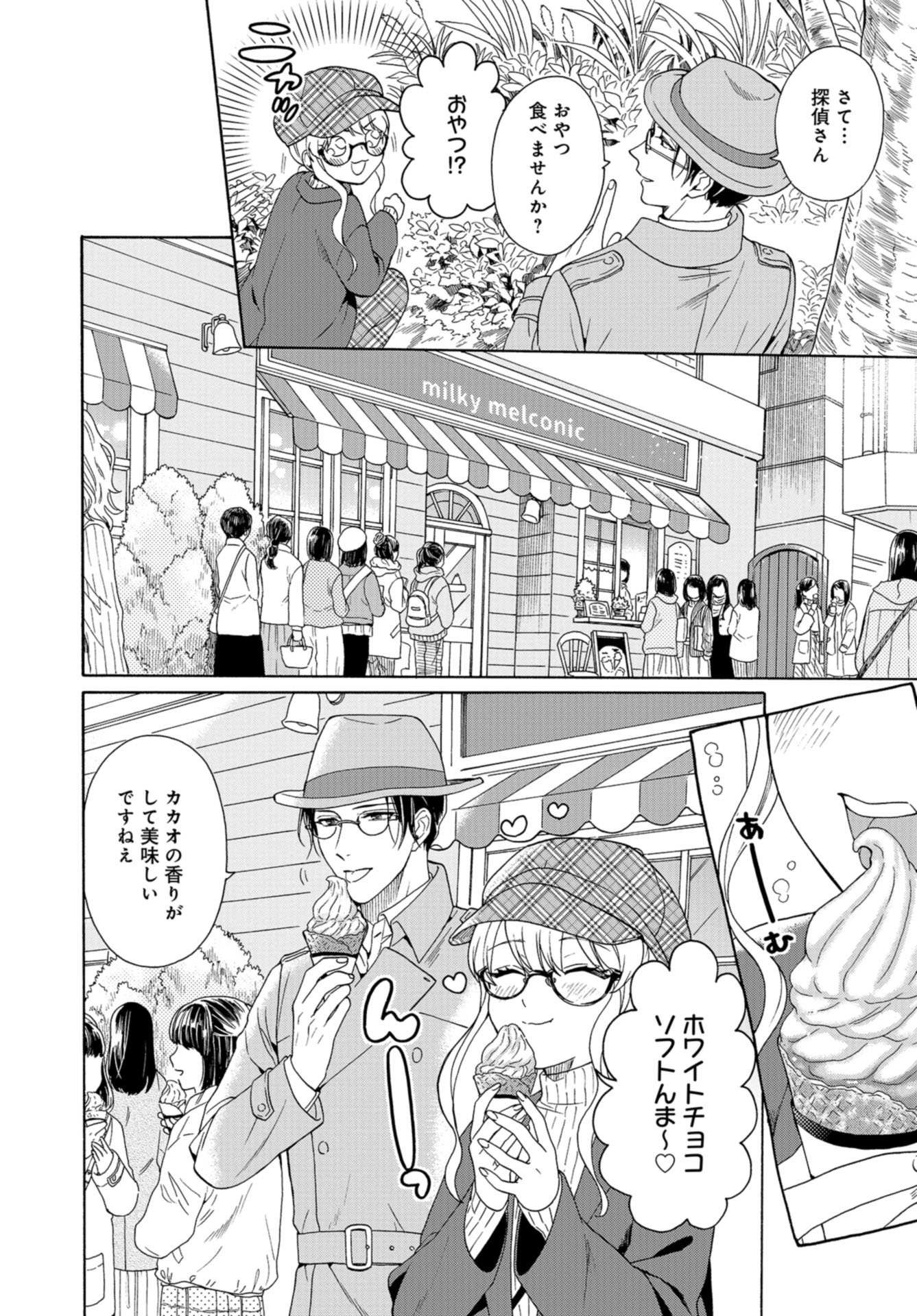 Rokuhoudou Yotsuiro-Biyori Chap 43 - Pic 18