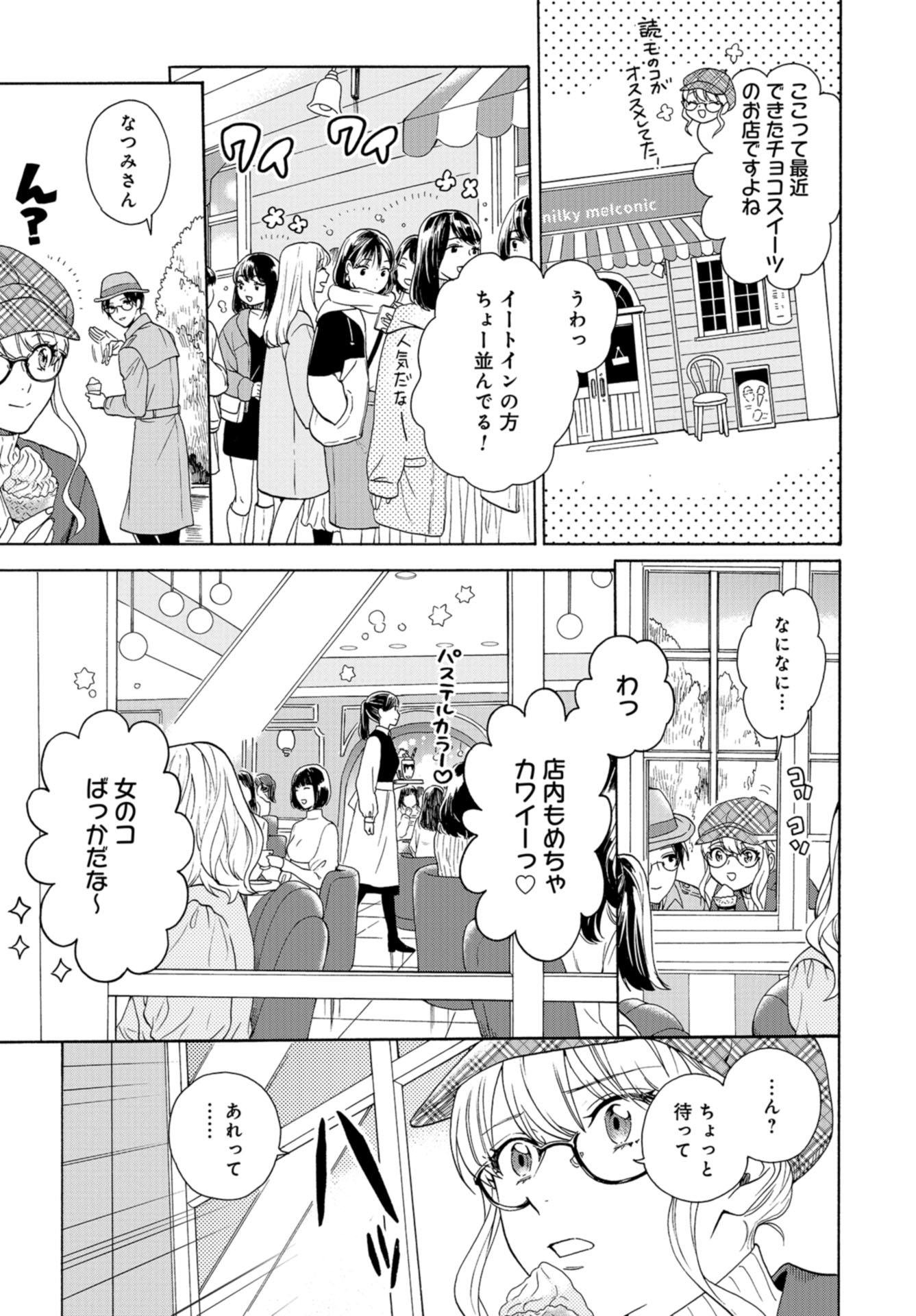 Rokuhoudou Yotsuiro-Biyori Chap 43 - Pic 19