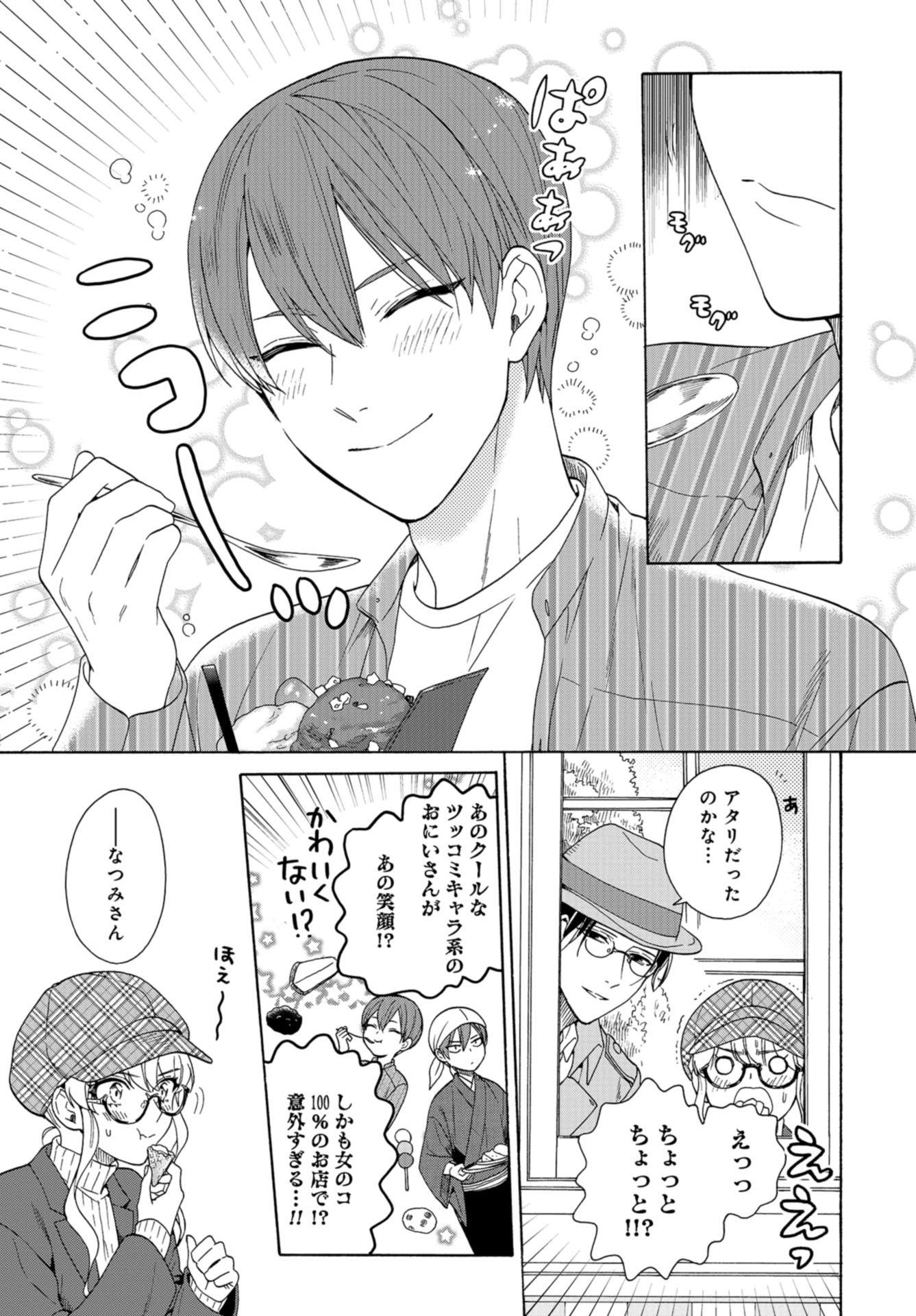 Rokuhoudou Yotsuiro-Biyori Chap 43 - Pic 21