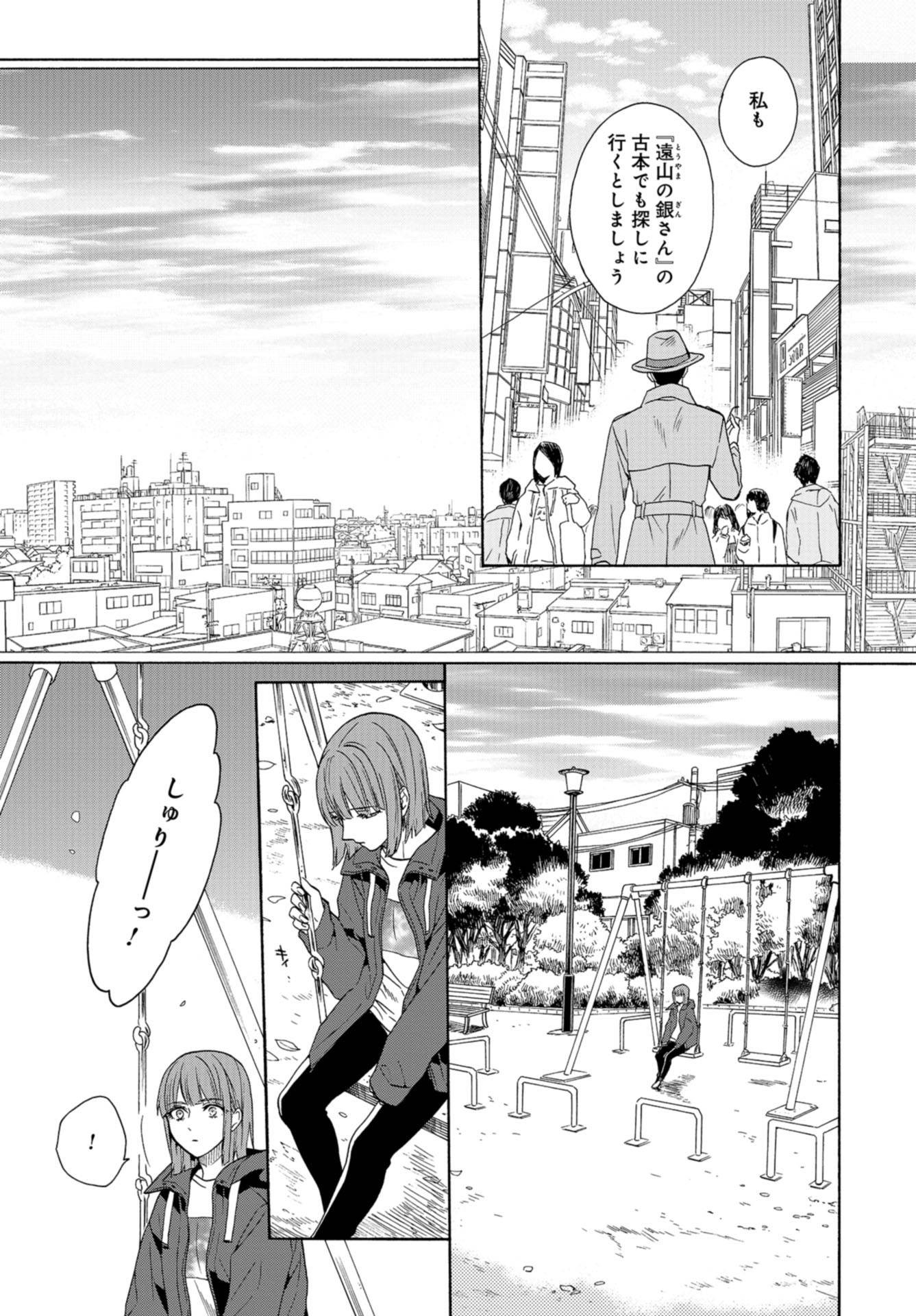 Rokuhoudou Yotsuiro-Biyori Chap 43 - Pic 25