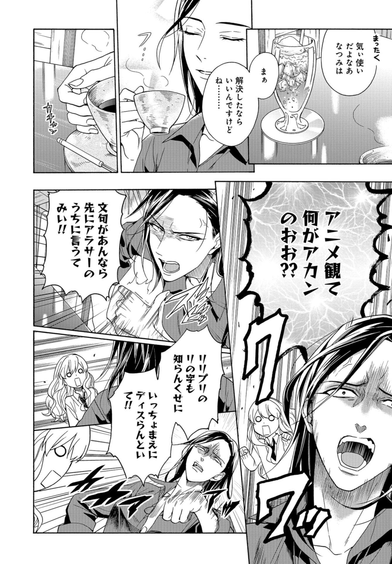 Rokuhoudou Yotsuiro-Biyori Chap 43 - Pic 32