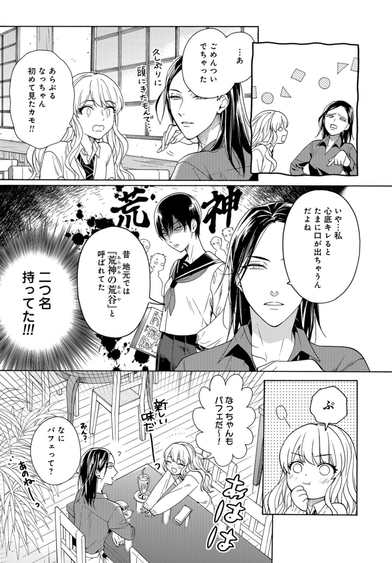 Rokuhoudou Yotsuiro-Biyori Chap 43 - Pic 33