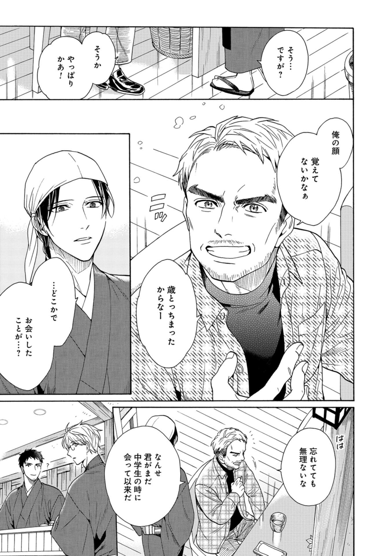Rokuhoudou Yotsuiro-Biyori Chap 43 - Pic 37