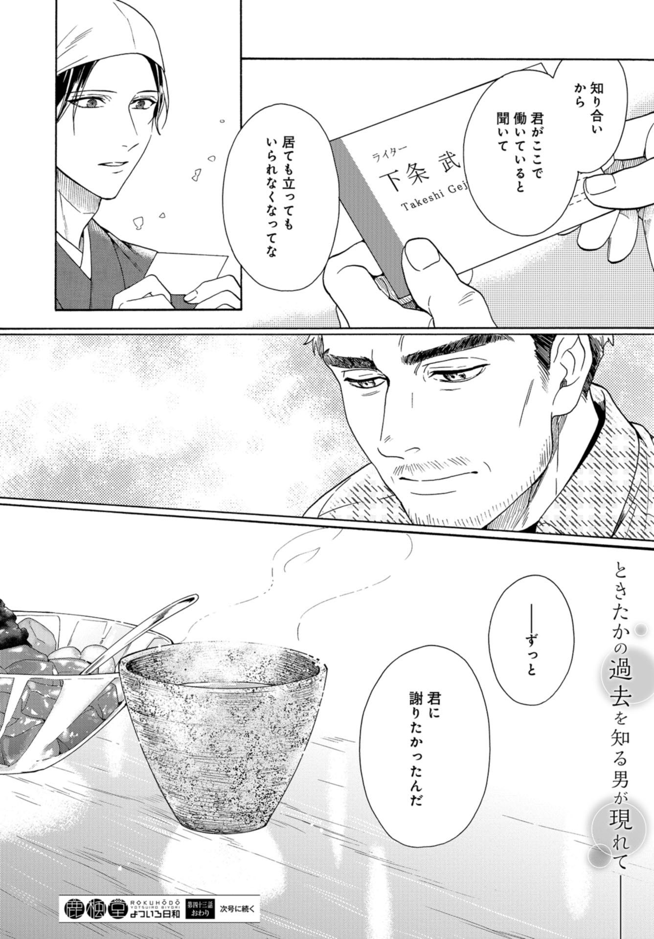 Rokuhoudou Yotsuiro-Biyori Chap 43 - Pic 38