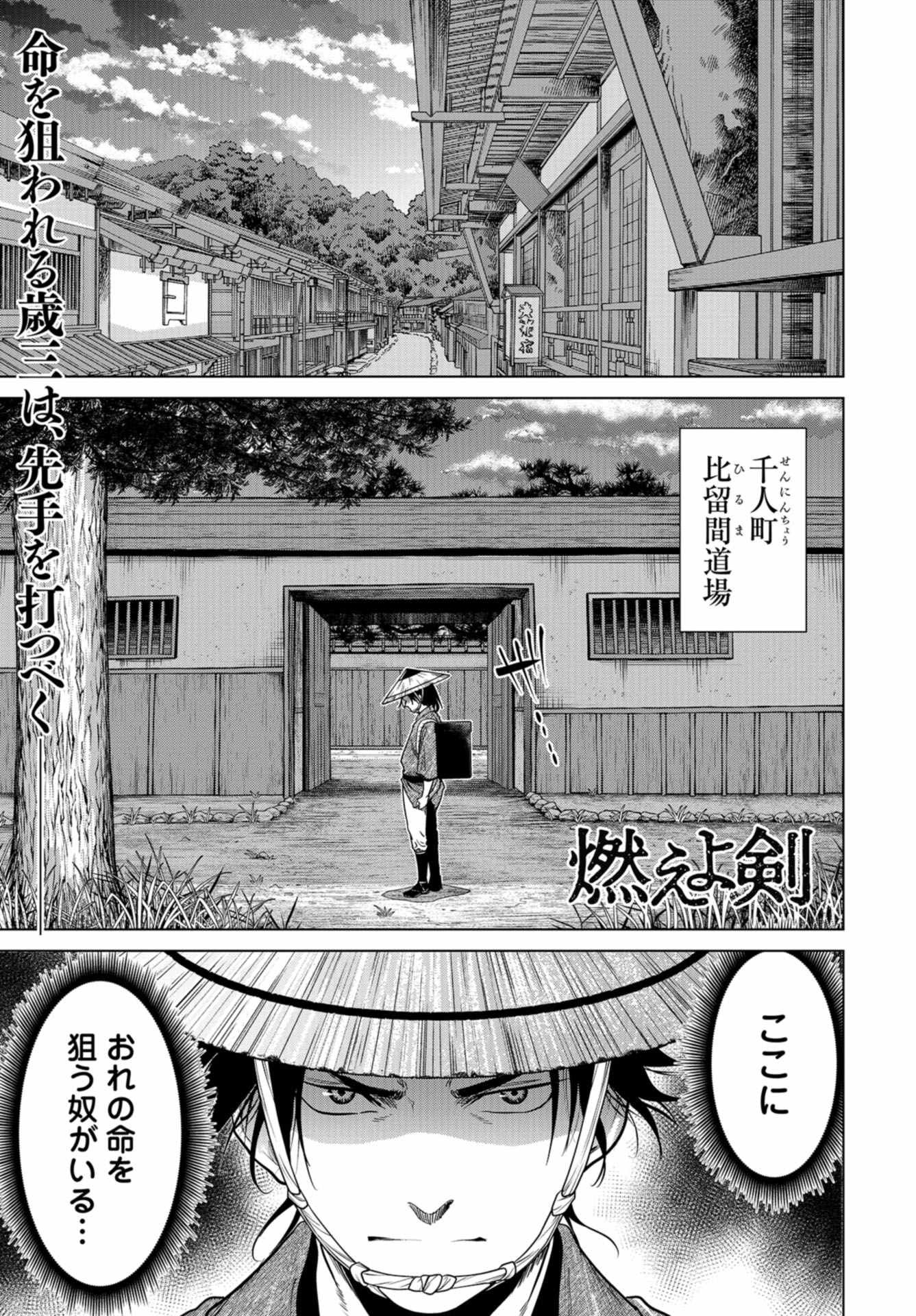 Moeyo Ken Chapter 3 page 1 - nihonkuni.com