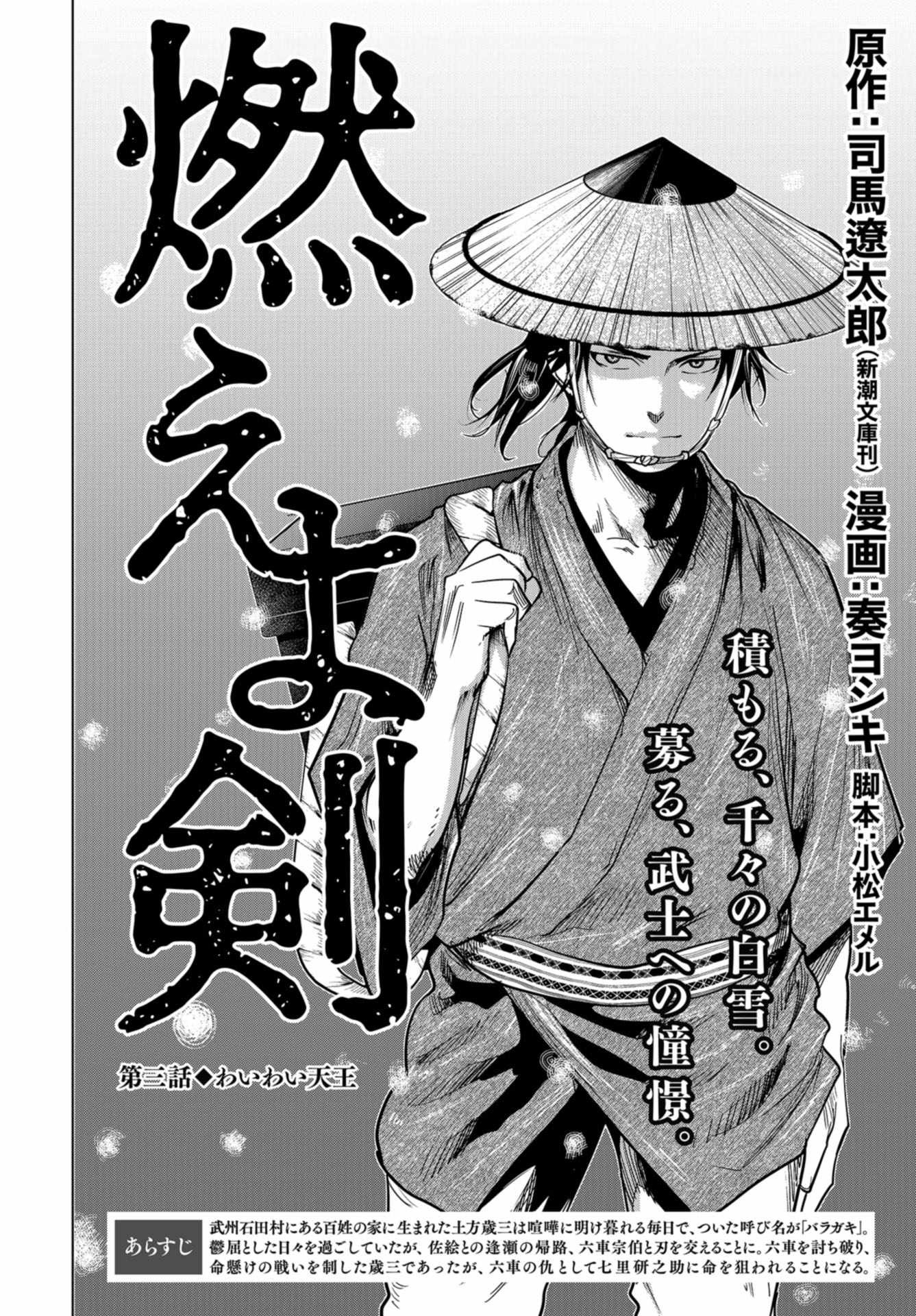 Moeyo Ken Chapter 3 page 2 - nihonkuni.com