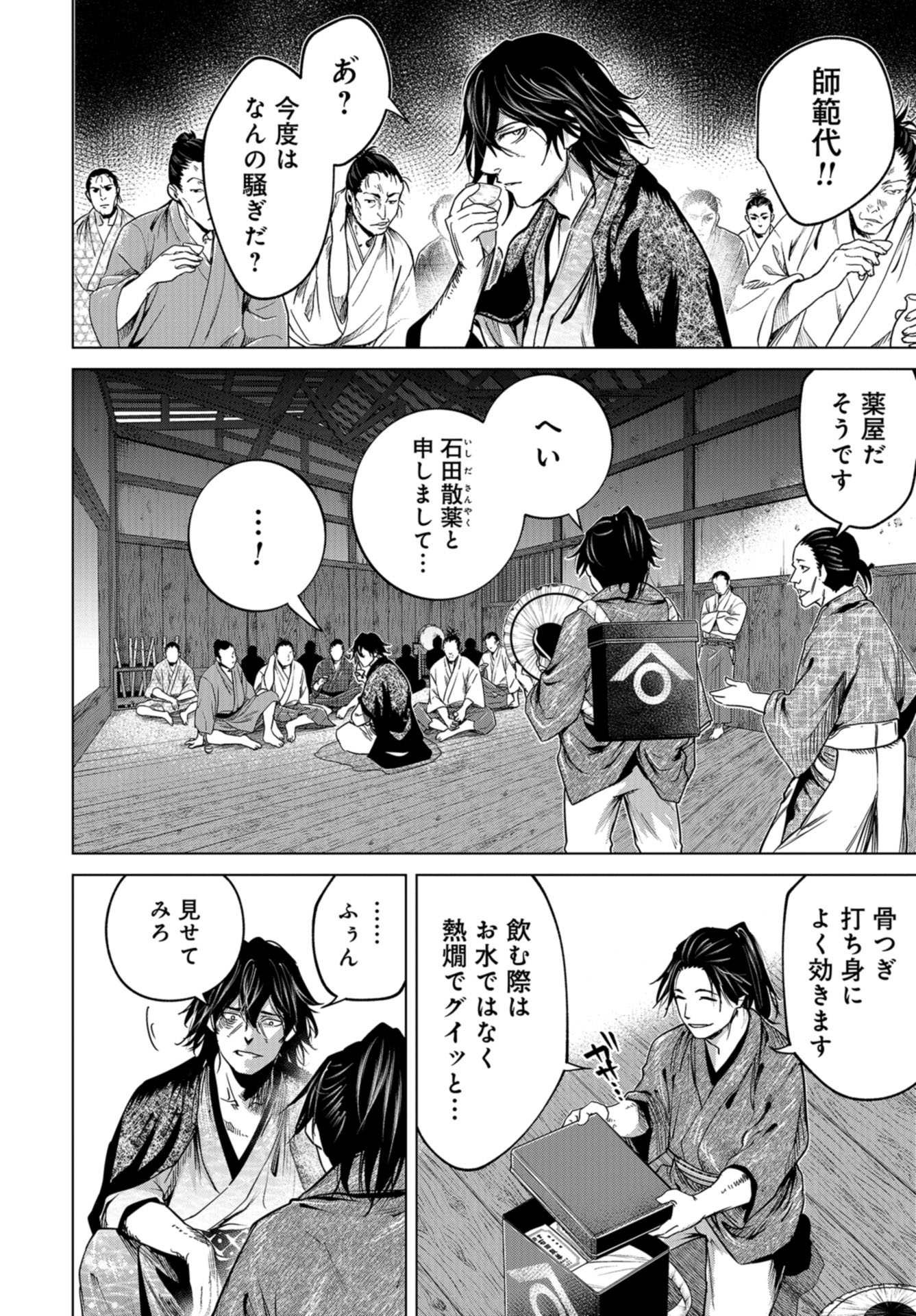 Moeyo Ken Chapter 3 page 4 - nihonkuni.com