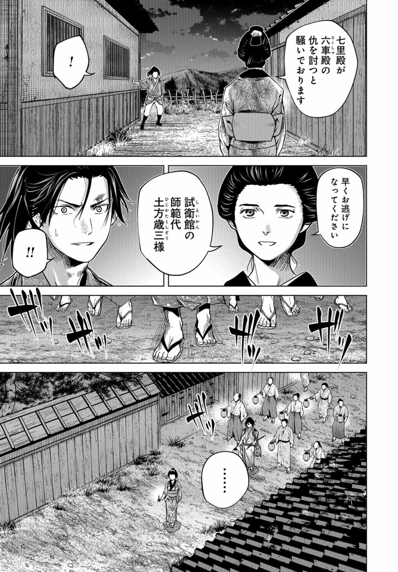 Moeyo Ken Chapter 3 page 21 - nihonkuni.com