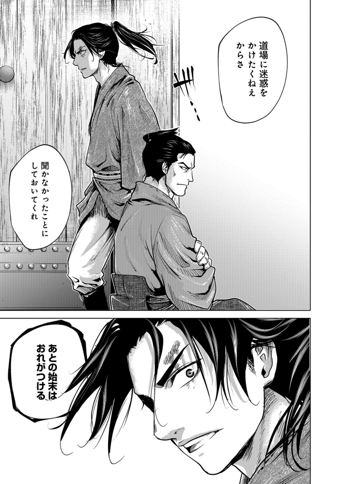 Moeyo Ken Chapter 3 page 25 - nihonkuni.com